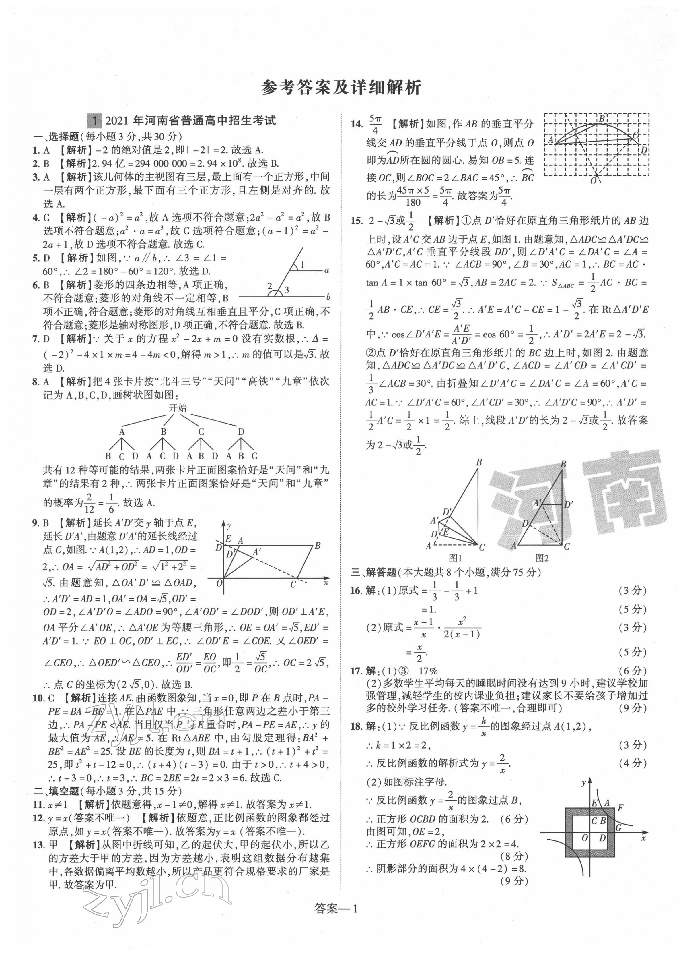 2022年优学教育河南中考试题精编数学中考精华版 第1页