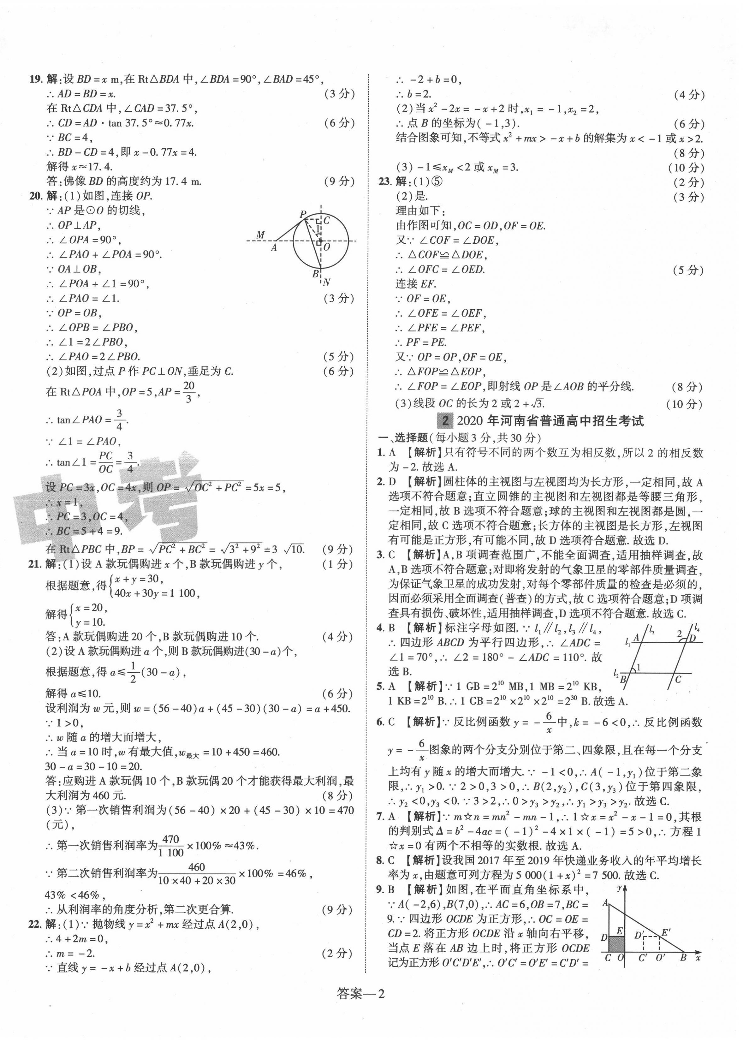 2022年优学教育河南中考试题精编数学中考精华版 第2页