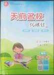 2022年天府名校優(yōu)課練三年級語文下冊人教版