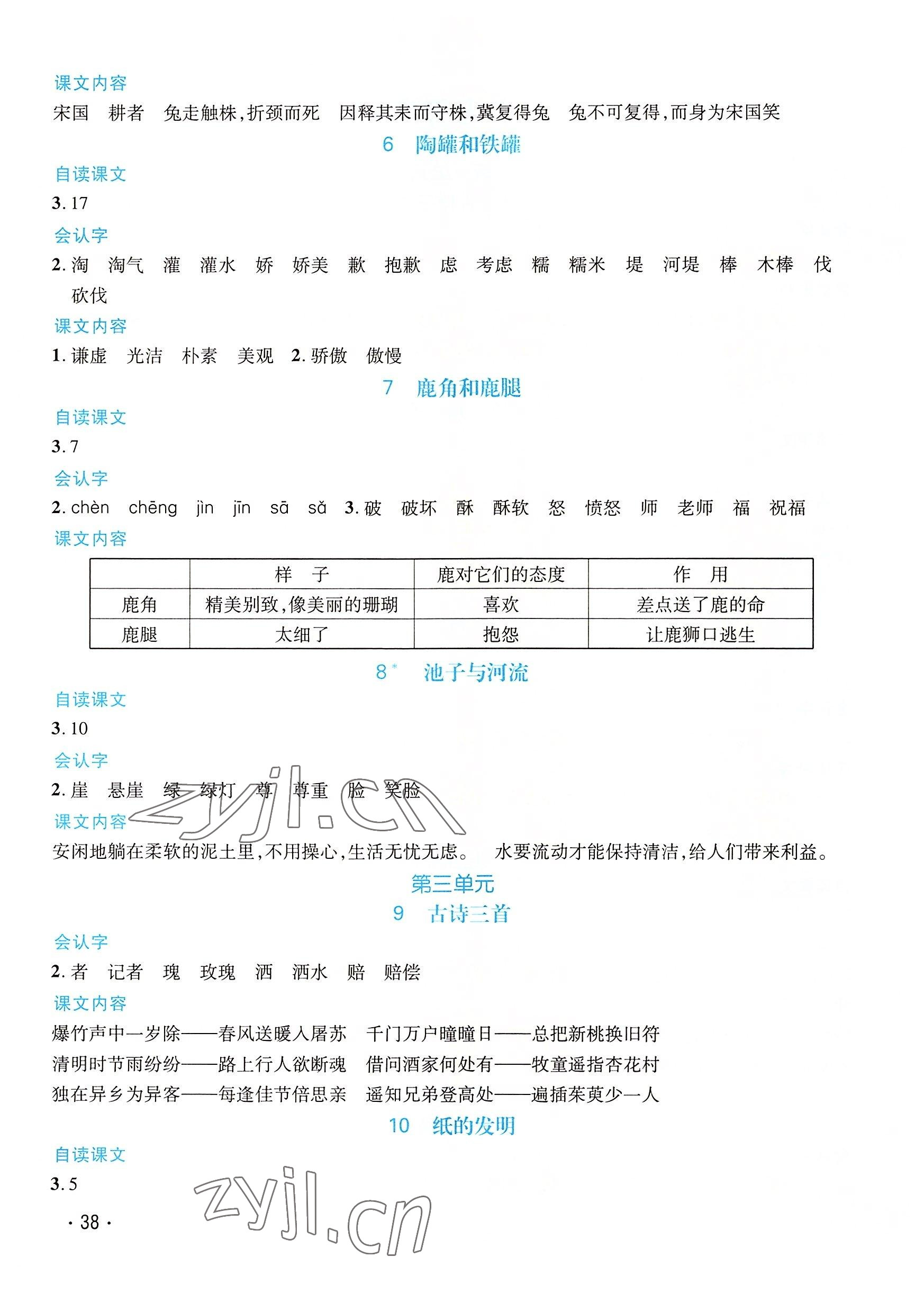 2022年天府名校優(yōu)課練三年級語文下冊人教版 參考答案第2頁