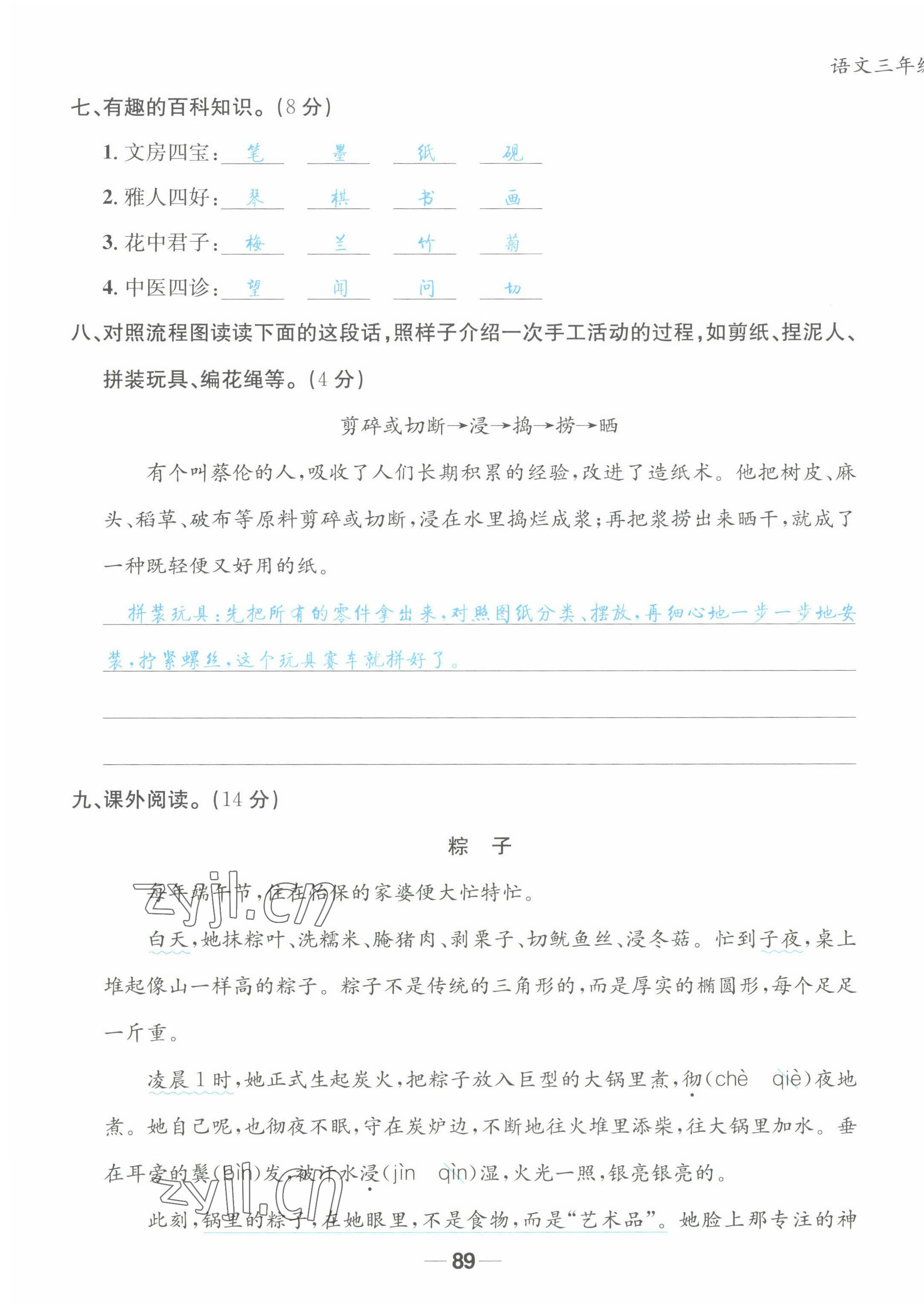 2022年天府名校優(yōu)課練三年級語文下冊人教版 第11頁