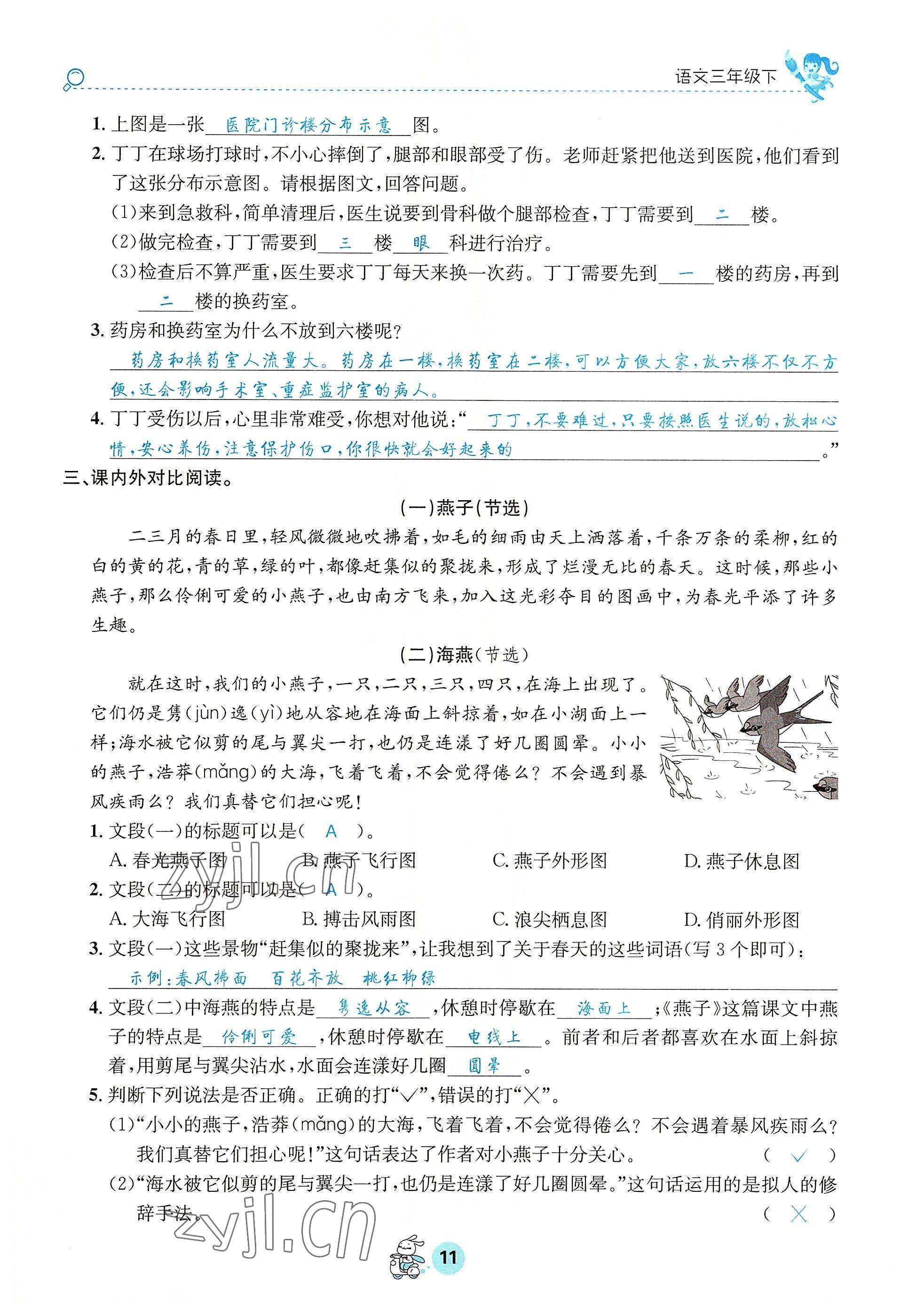 2022年天府名校優(yōu)課練三年級語文下冊人教版 參考答案第11頁