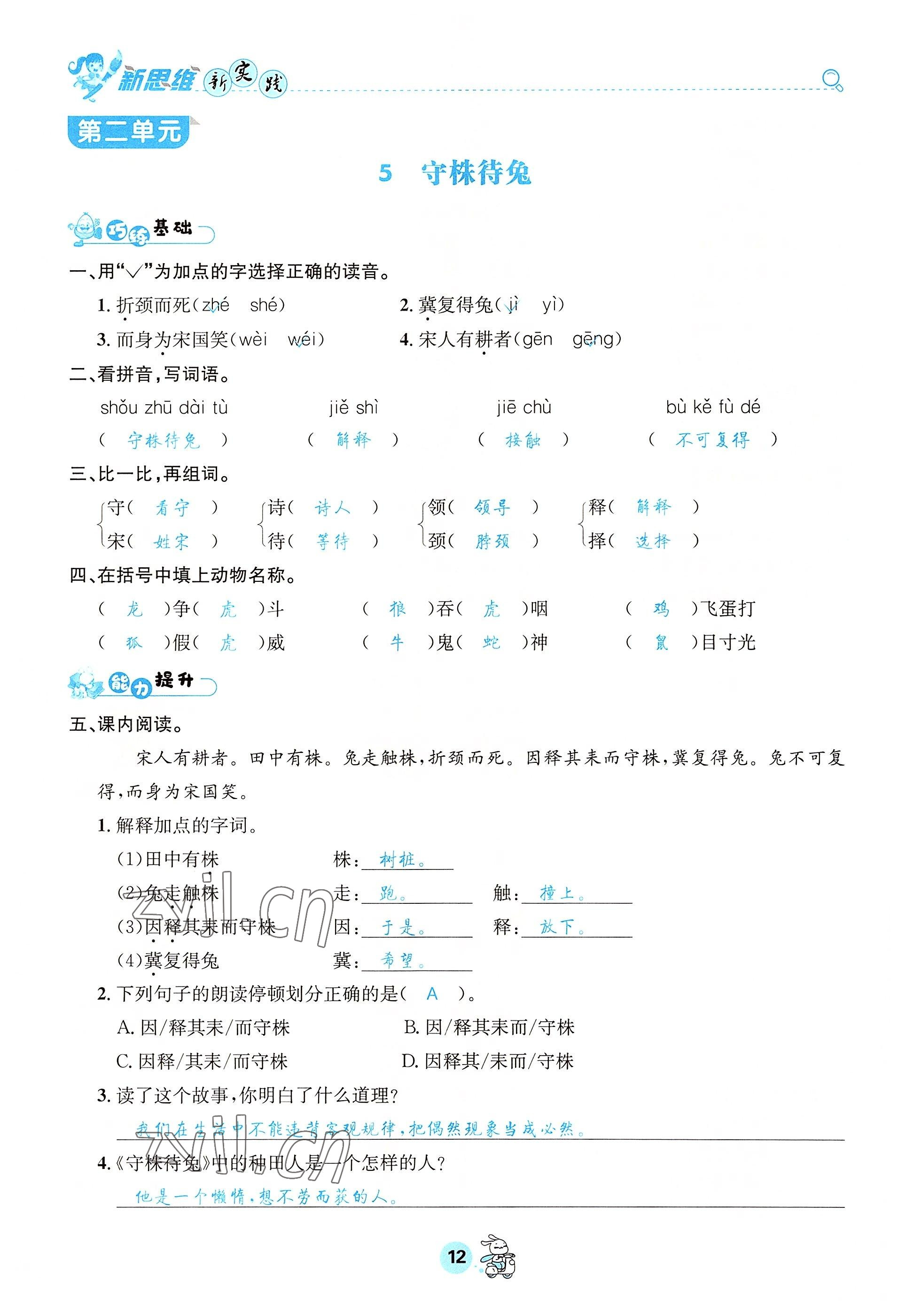 2022年天府名校優(yōu)課練三年級語文下冊人教版 參考答案第12頁