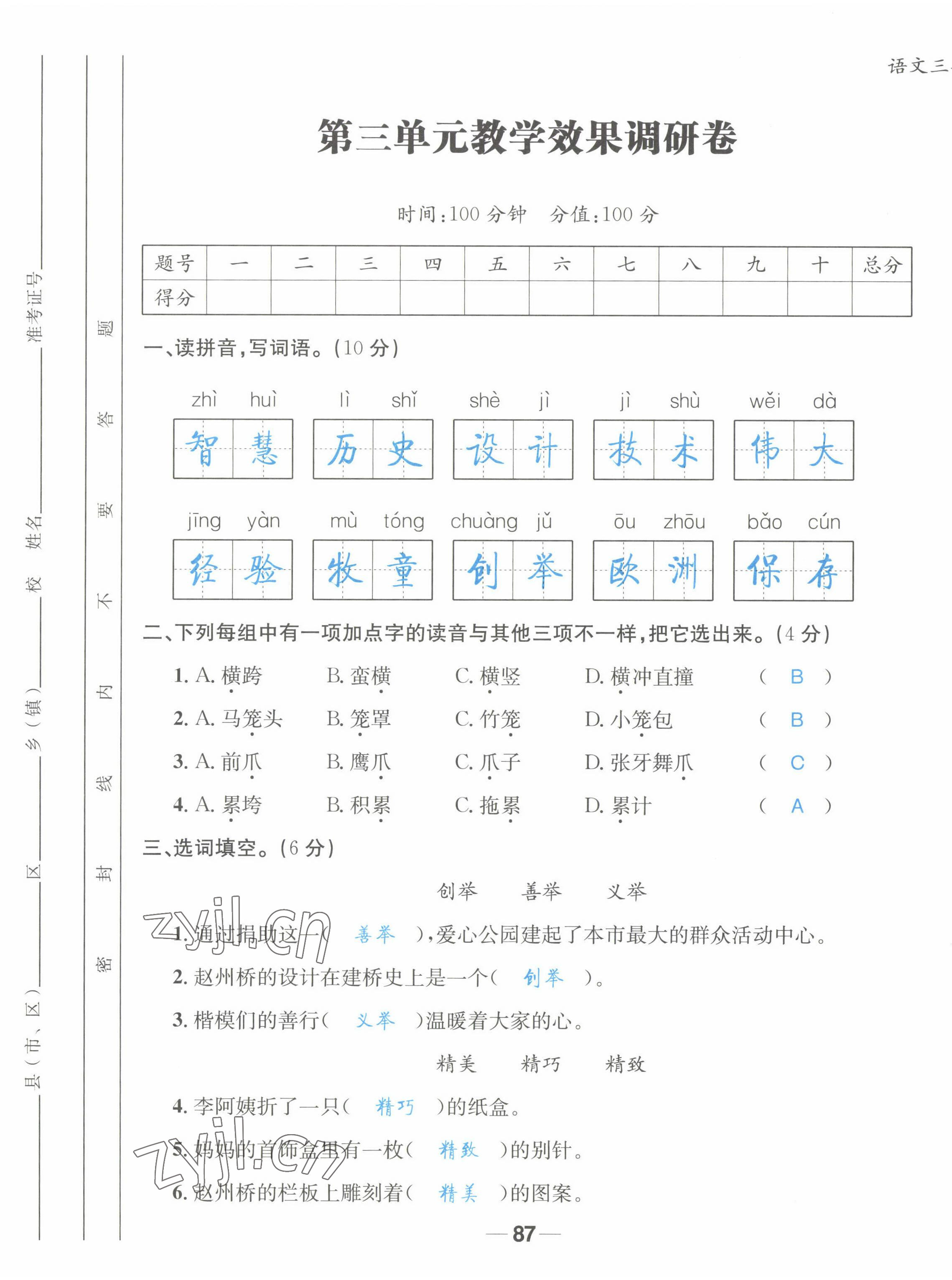 2022年天府名校優(yōu)課練三年級語文下冊人教版 第9頁