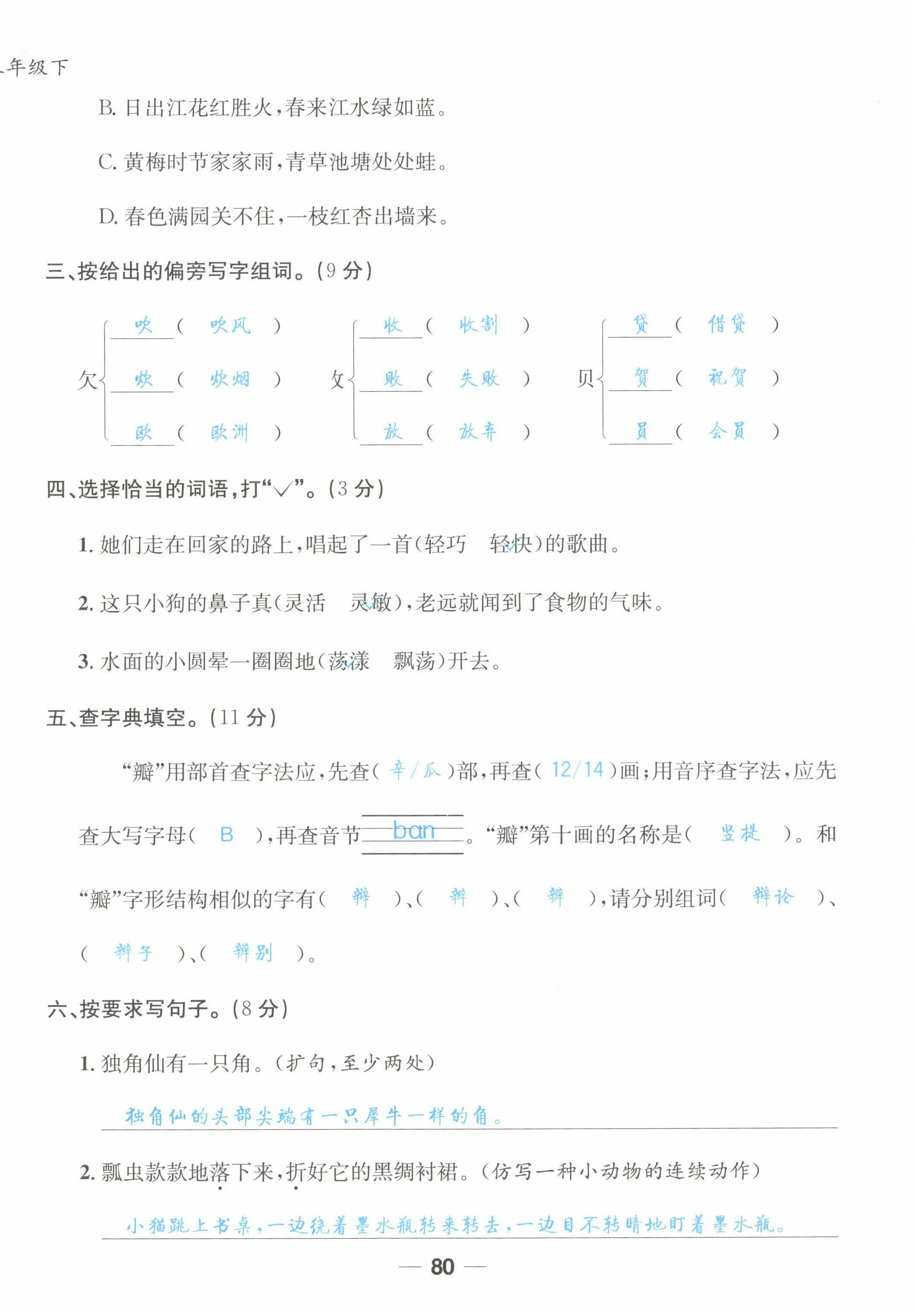 2022年天府名校優(yōu)課練三年級(jí)語文下冊人教版 第2頁