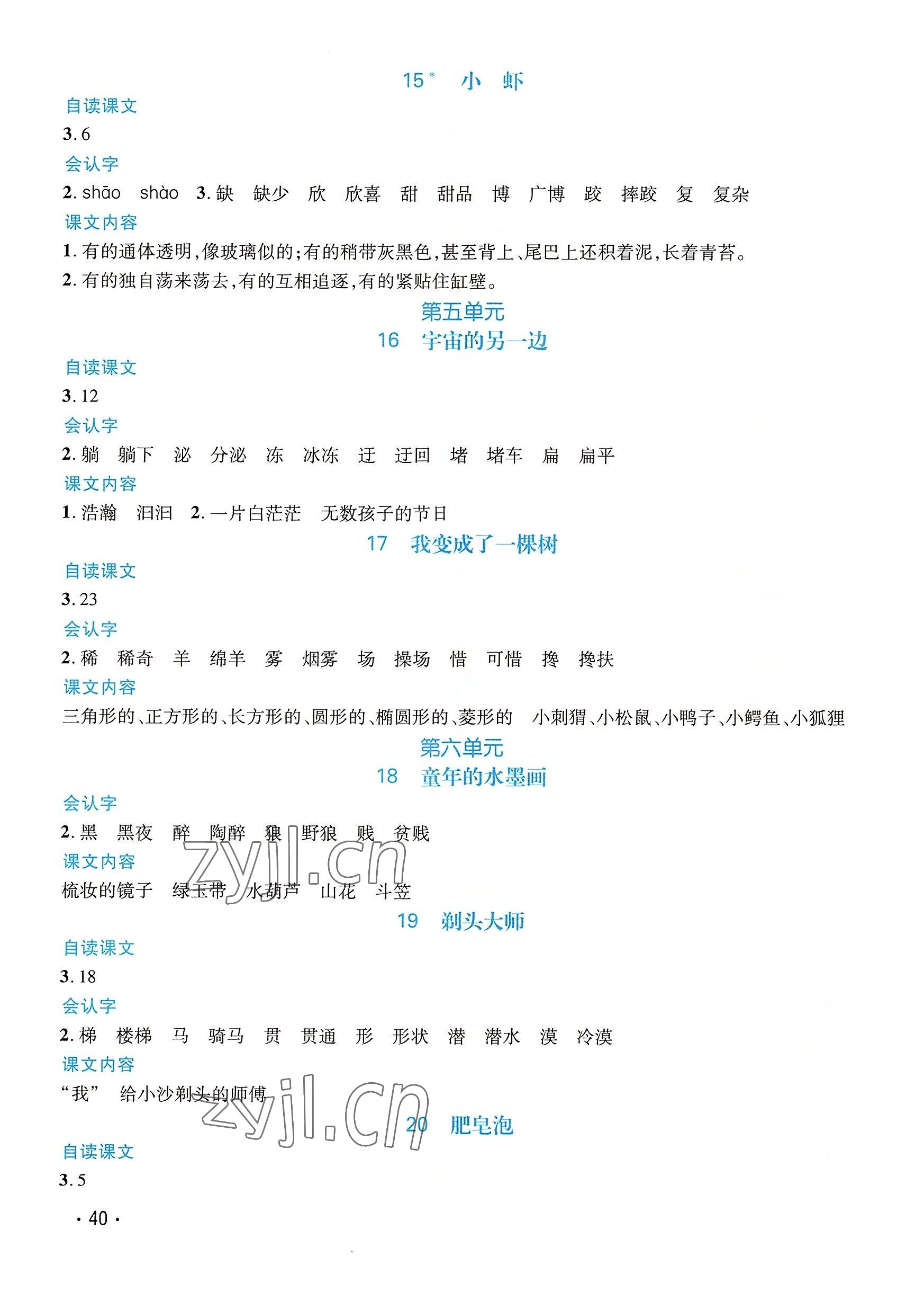 2022年天府名校優(yōu)課練三年級語文下冊人教版 參考答案第4頁