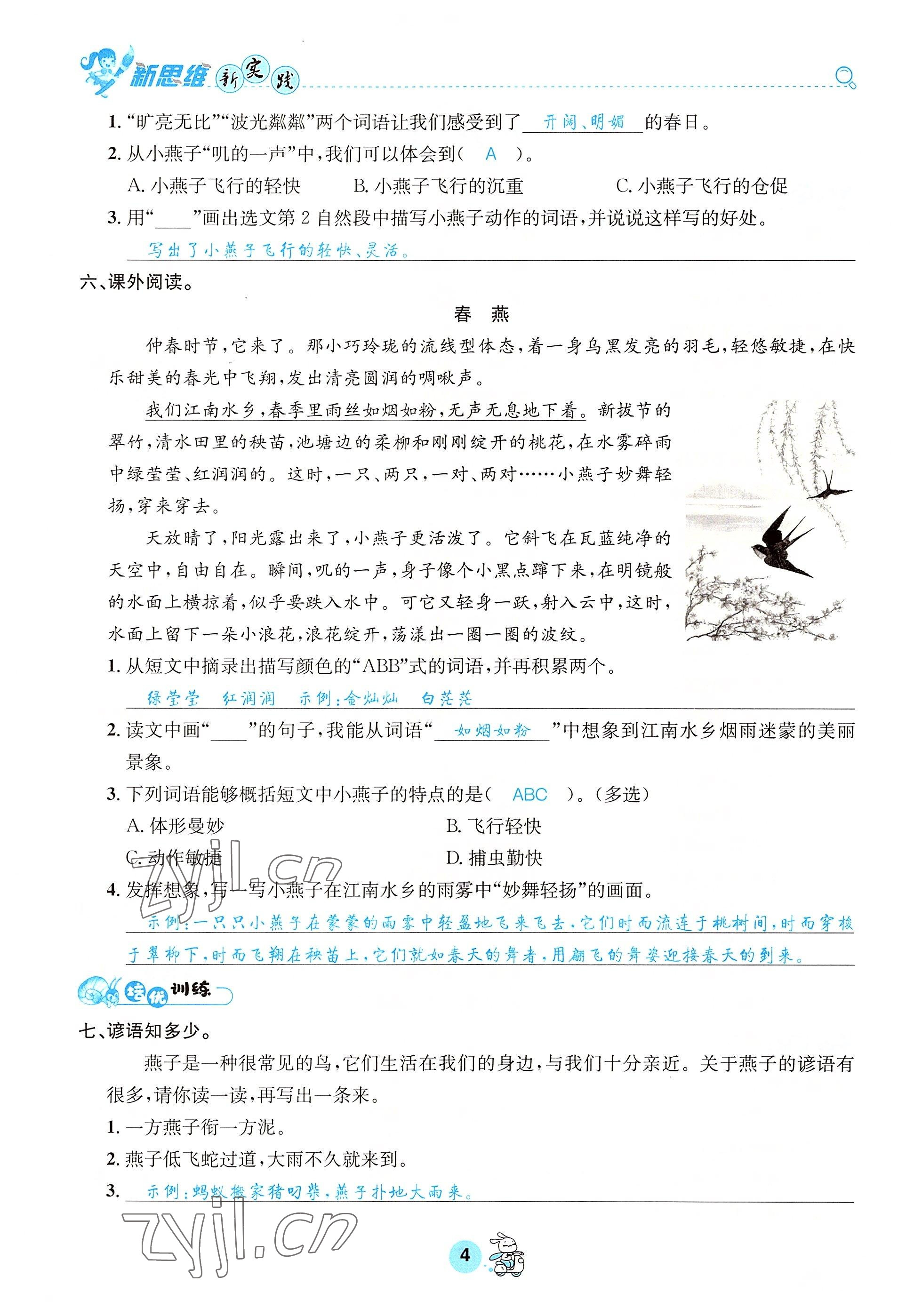 2022年天府名校優(yōu)課練三年級(jí)語文下冊(cè)人教版 參考答案第4頁