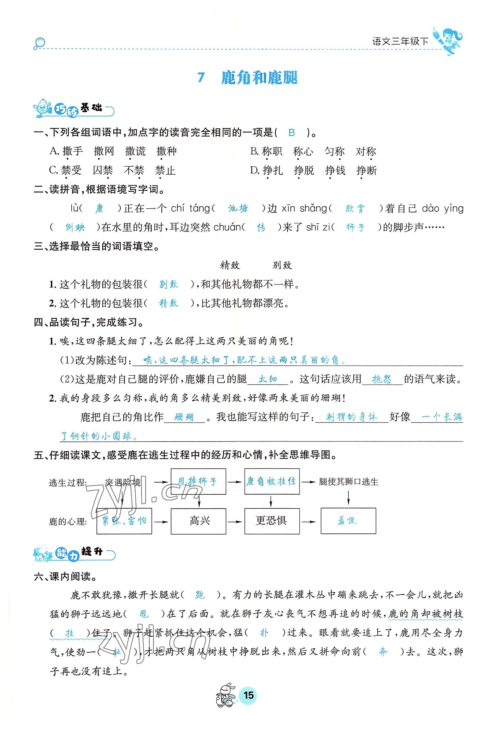 2022年天府名校優(yōu)課練三年級語文下冊人教版 參考答案第15頁