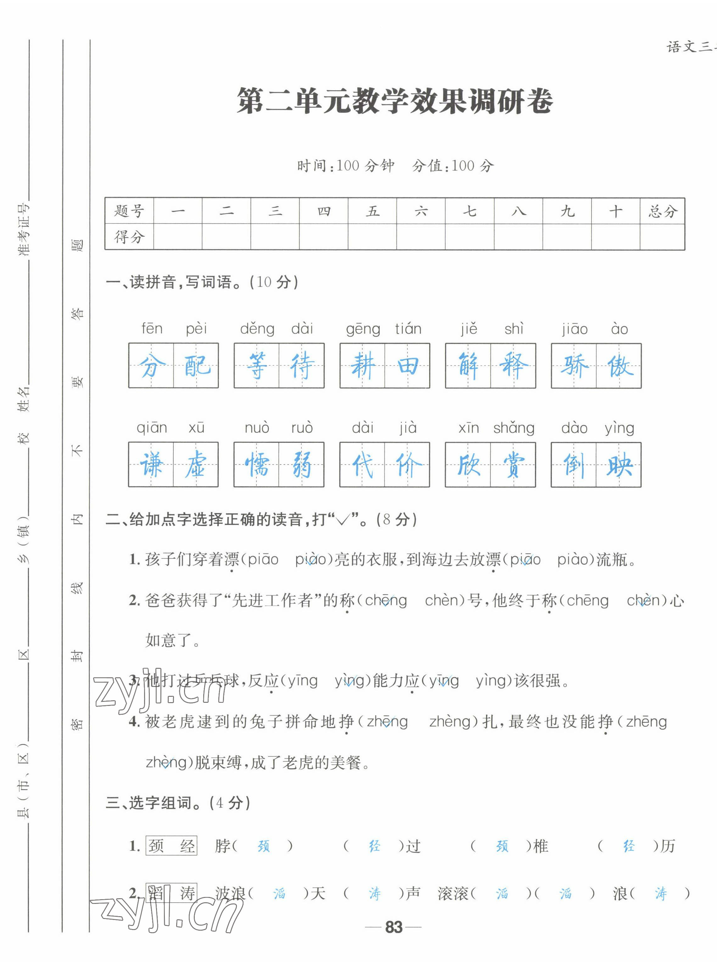 2022年天府名校優(yōu)課練三年級(jí)語(yǔ)文下冊(cè)人教版 第5頁(yè)