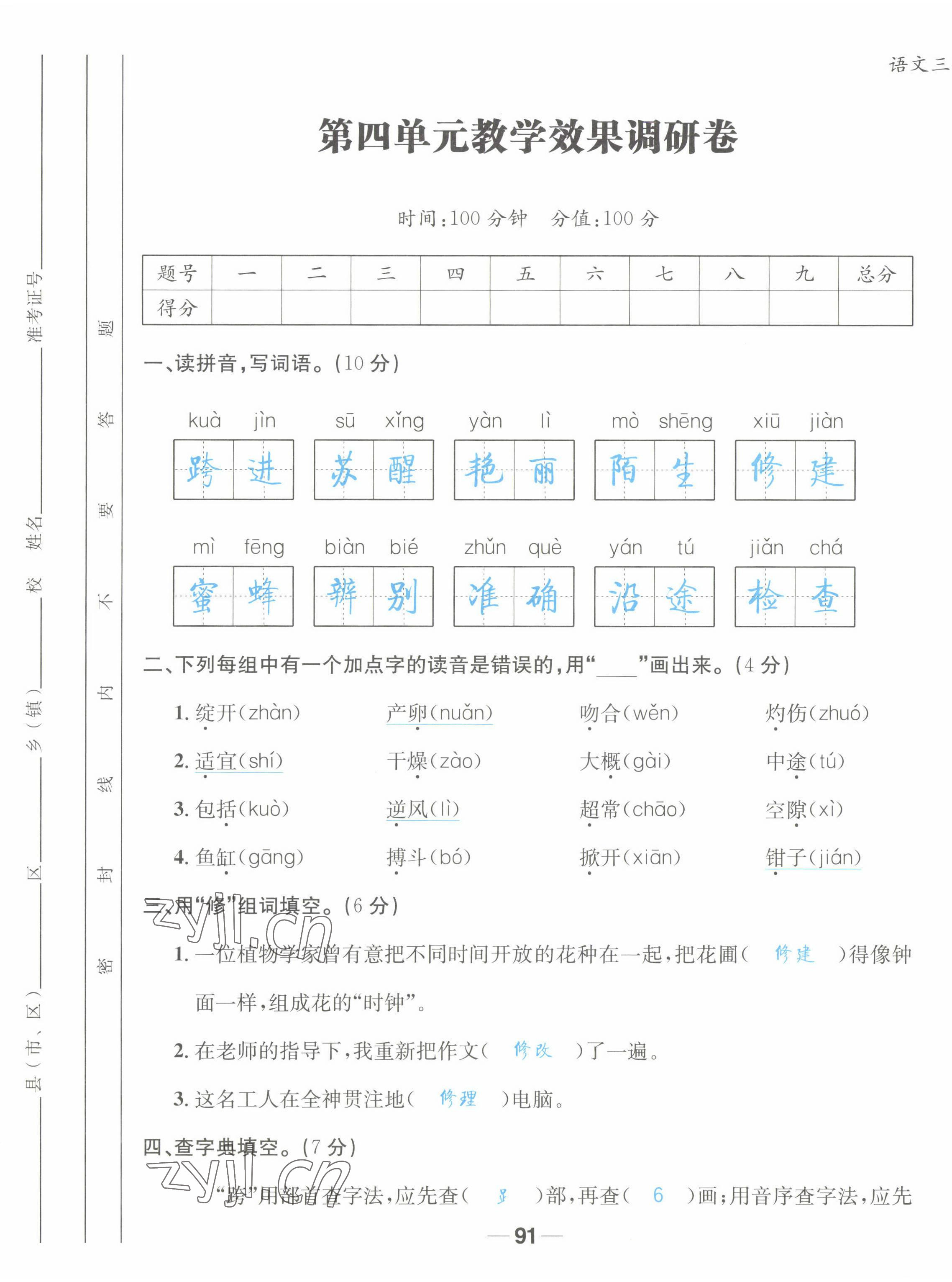 2022年天府名校優(yōu)課練三年級語文下冊人教版 第13頁