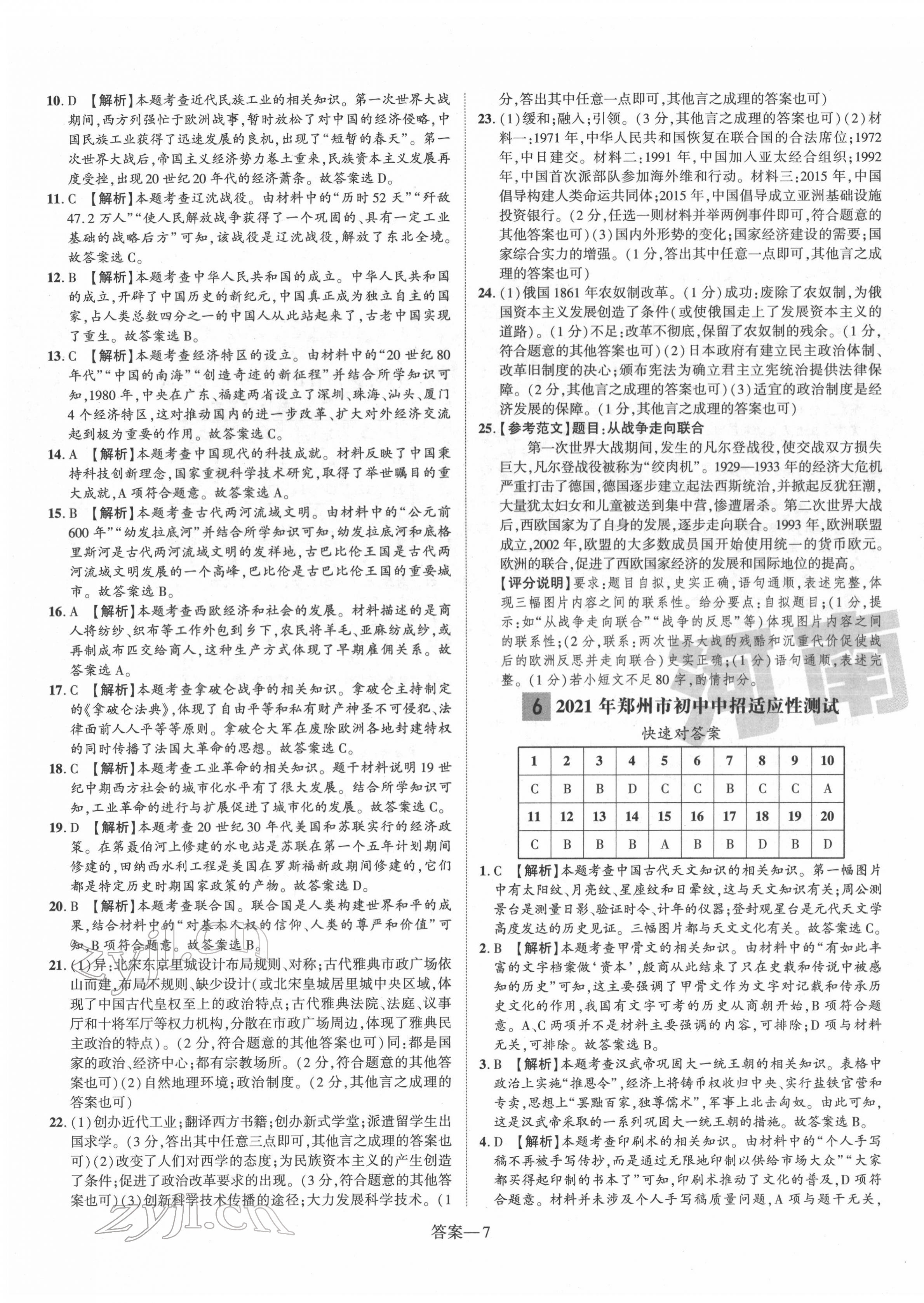 2022年优学教育河南中考试题精编历史精华版 第7页