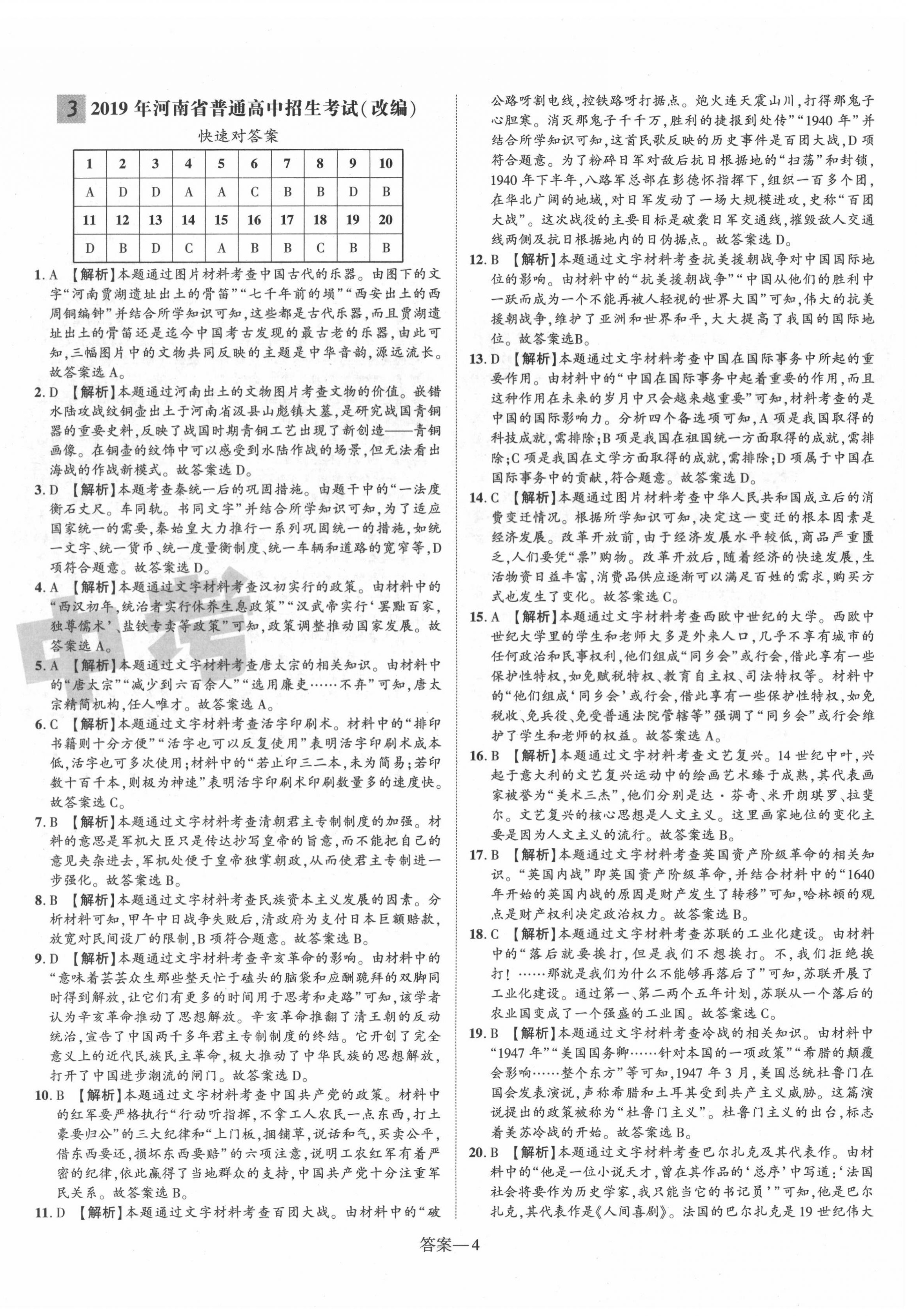 2022年优学教育河南中考试题精编历史精华版 第4页