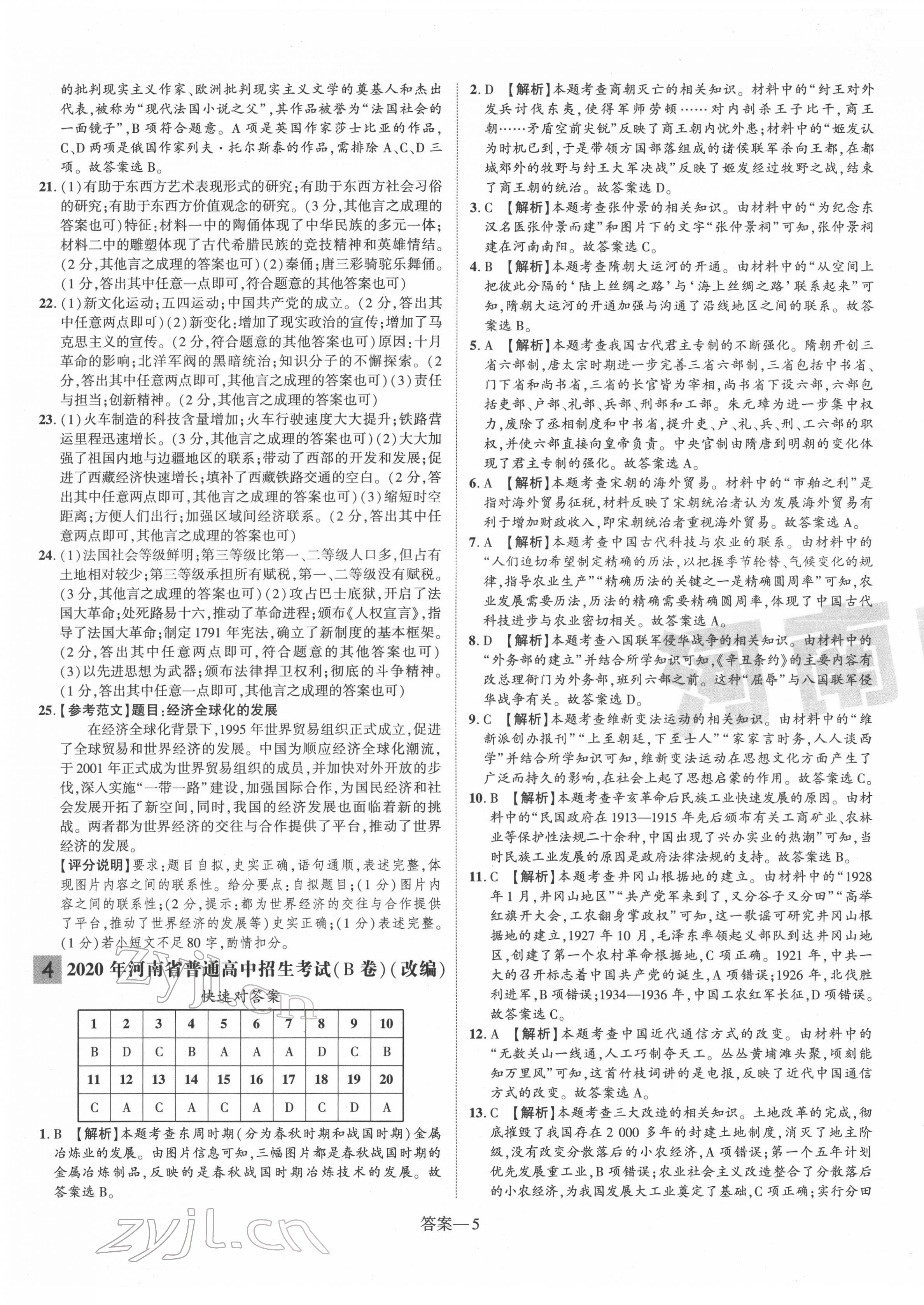 2022年优学教育河南中考试题精编历史精华版 第5页