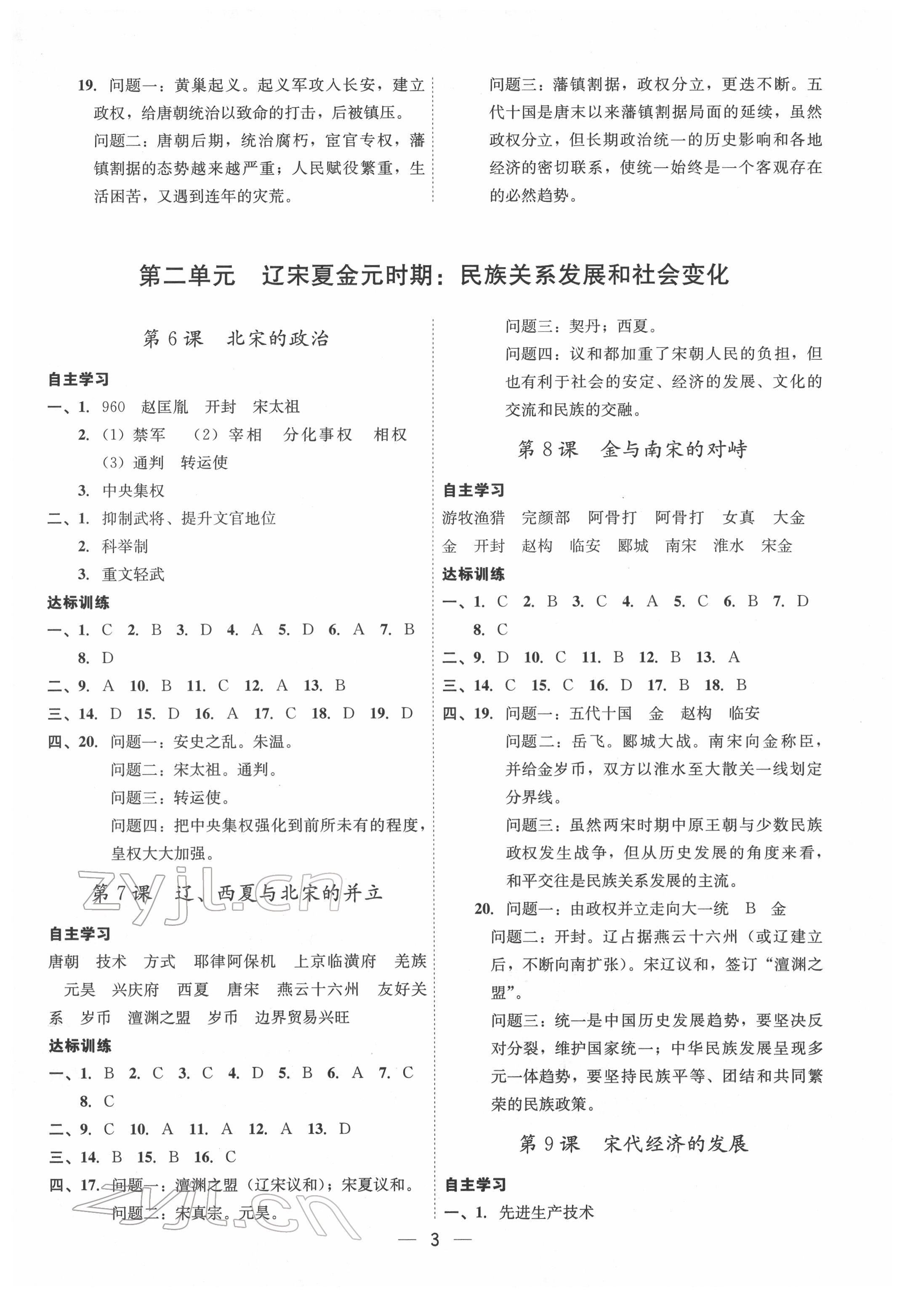 2022年名師金典課程探究與測試七年級歷史下冊人教版深圳專版 第3頁