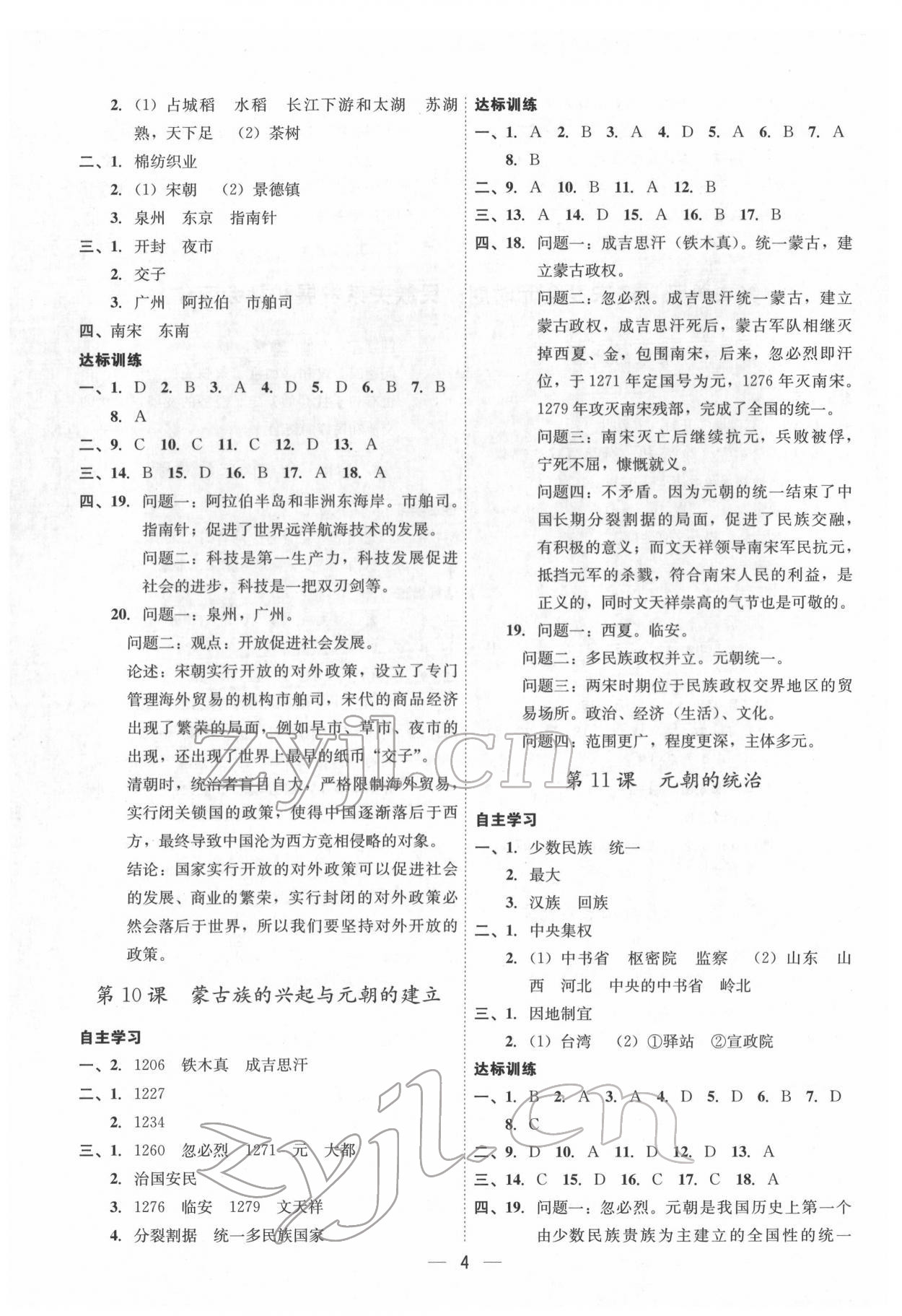 2022年名師金典課程探究與測試七年級歷史下冊人教版深圳專版 第4頁