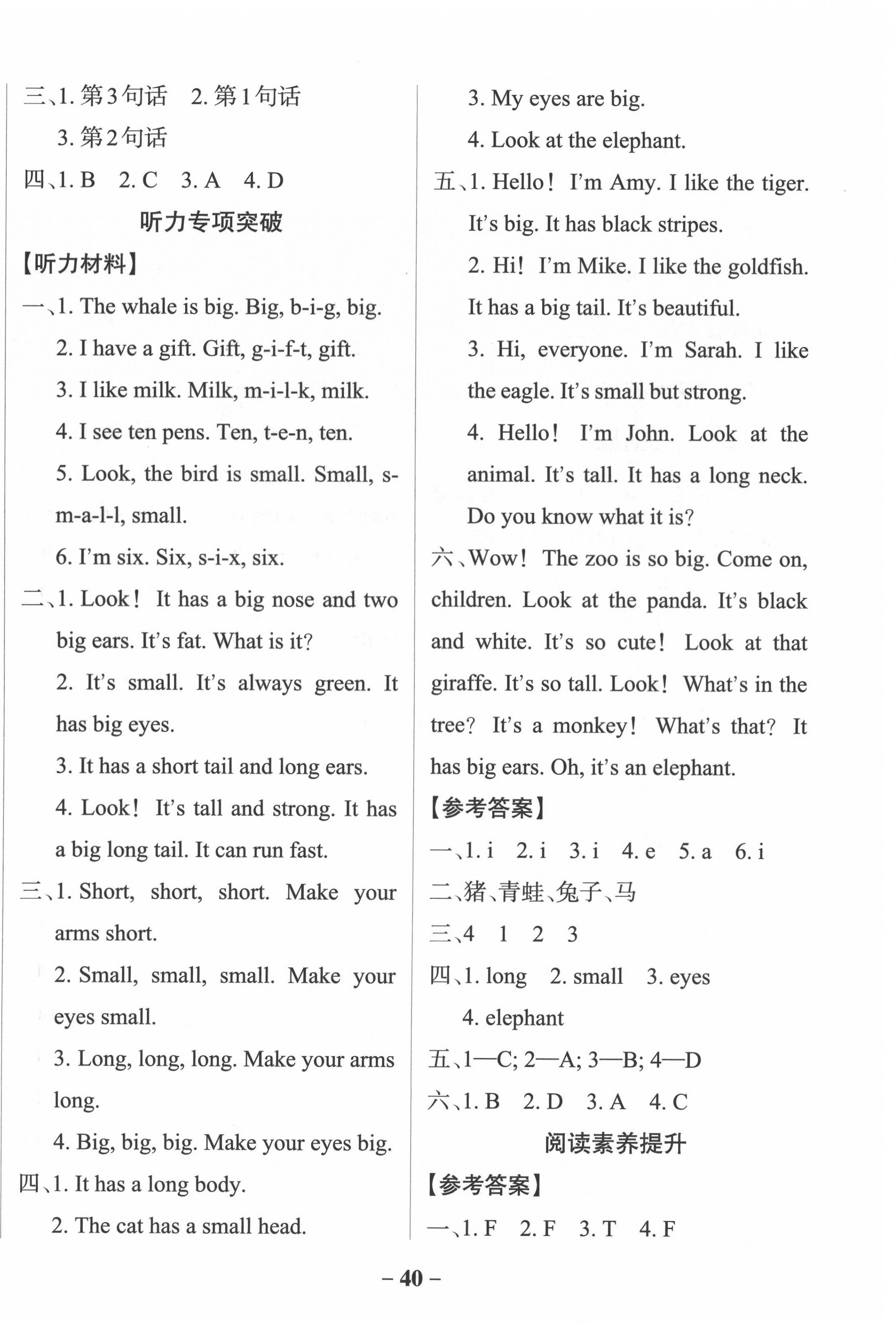 2022年小學學霸作業(yè)本三年級英語下冊人教版佛山專版 參考答案第8頁