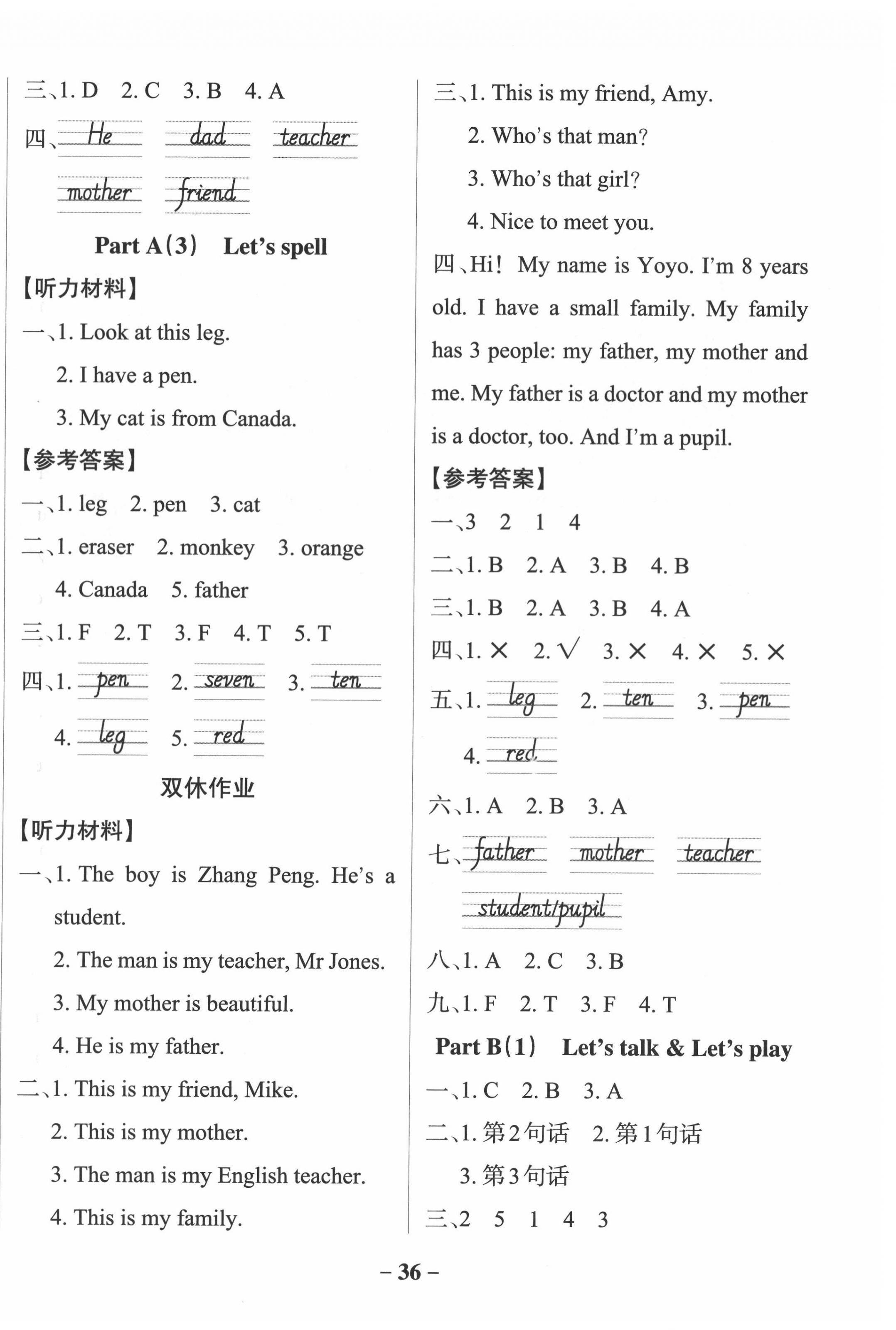 2022年小學(xué)學(xué)霸作業(yè)本三年級(jí)英語(yǔ)下冊(cè)人教版佛山專(zhuān)版 參考答案第4頁(yè)