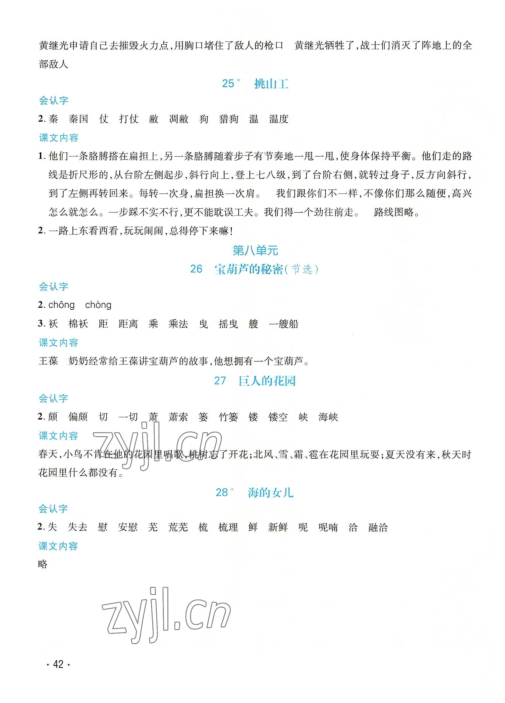 2022年天府名校優(yōu)課練四年級(jí)語(yǔ)文下冊(cè)人教版 參考答案第6頁(yè)