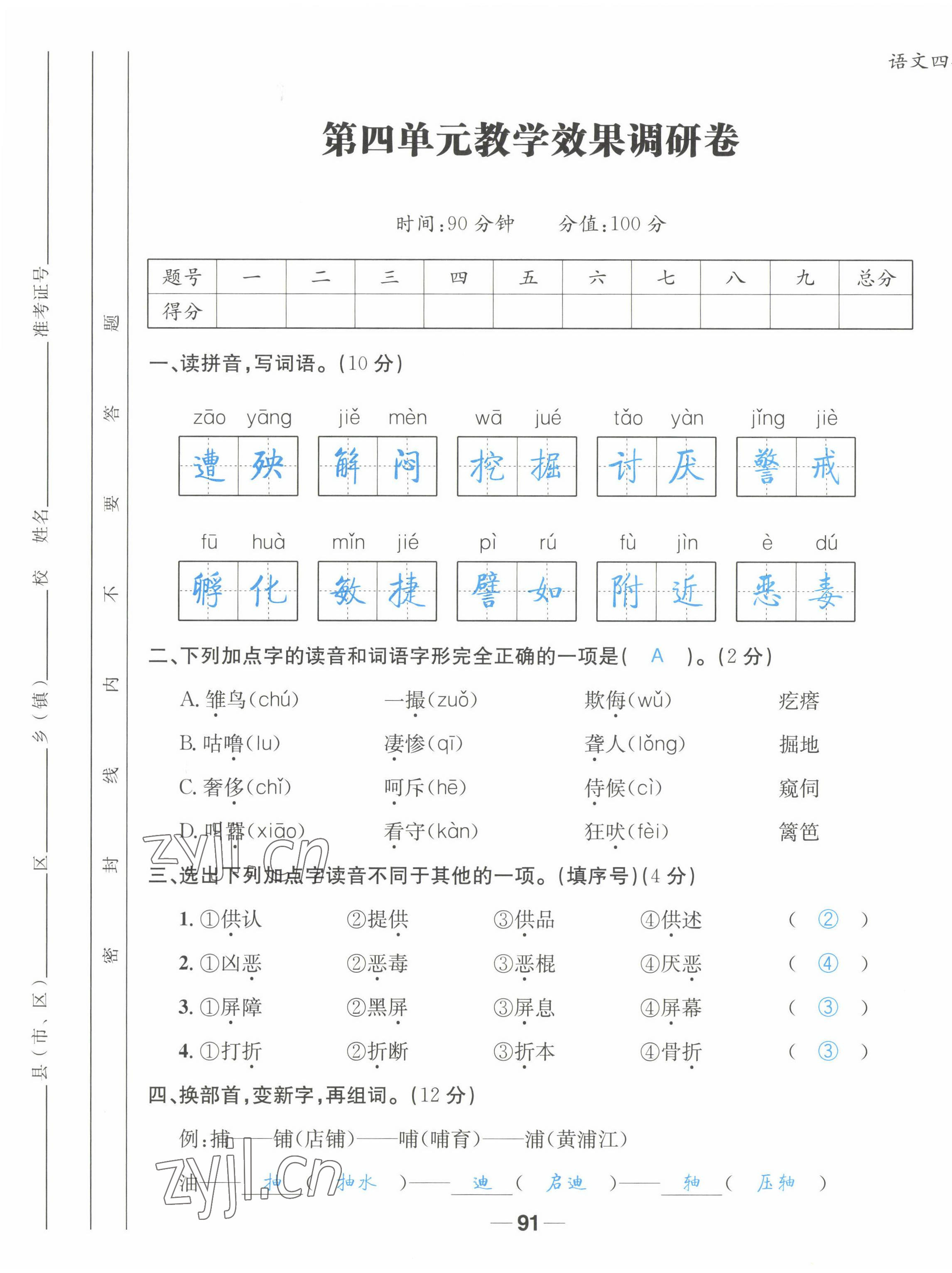 2022年天府名校優(yōu)課練四年級語文下冊人教版 第13頁