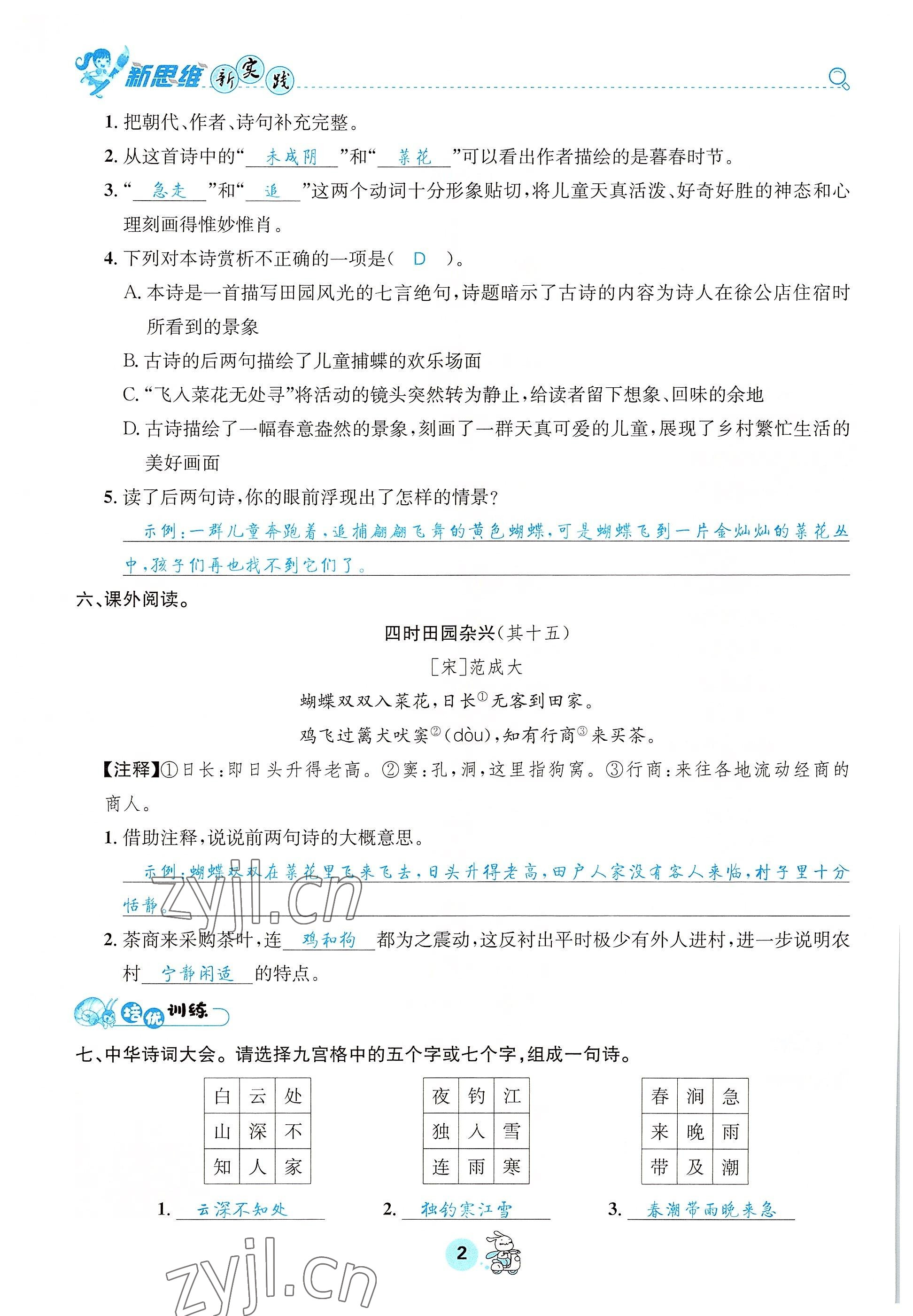 2022年天府名校優(yōu)課練四年級(jí)語(yǔ)文下冊(cè)人教版 參考答案第2頁(yè)