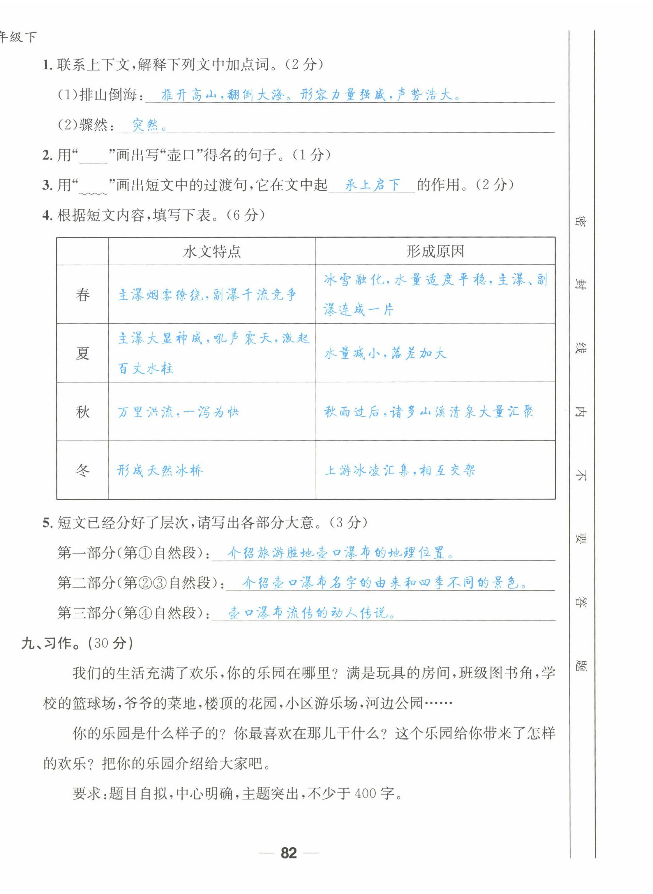 2022年天府名校優(yōu)課練四年級(jí)語(yǔ)文下冊(cè)人教版 第4頁(yè)