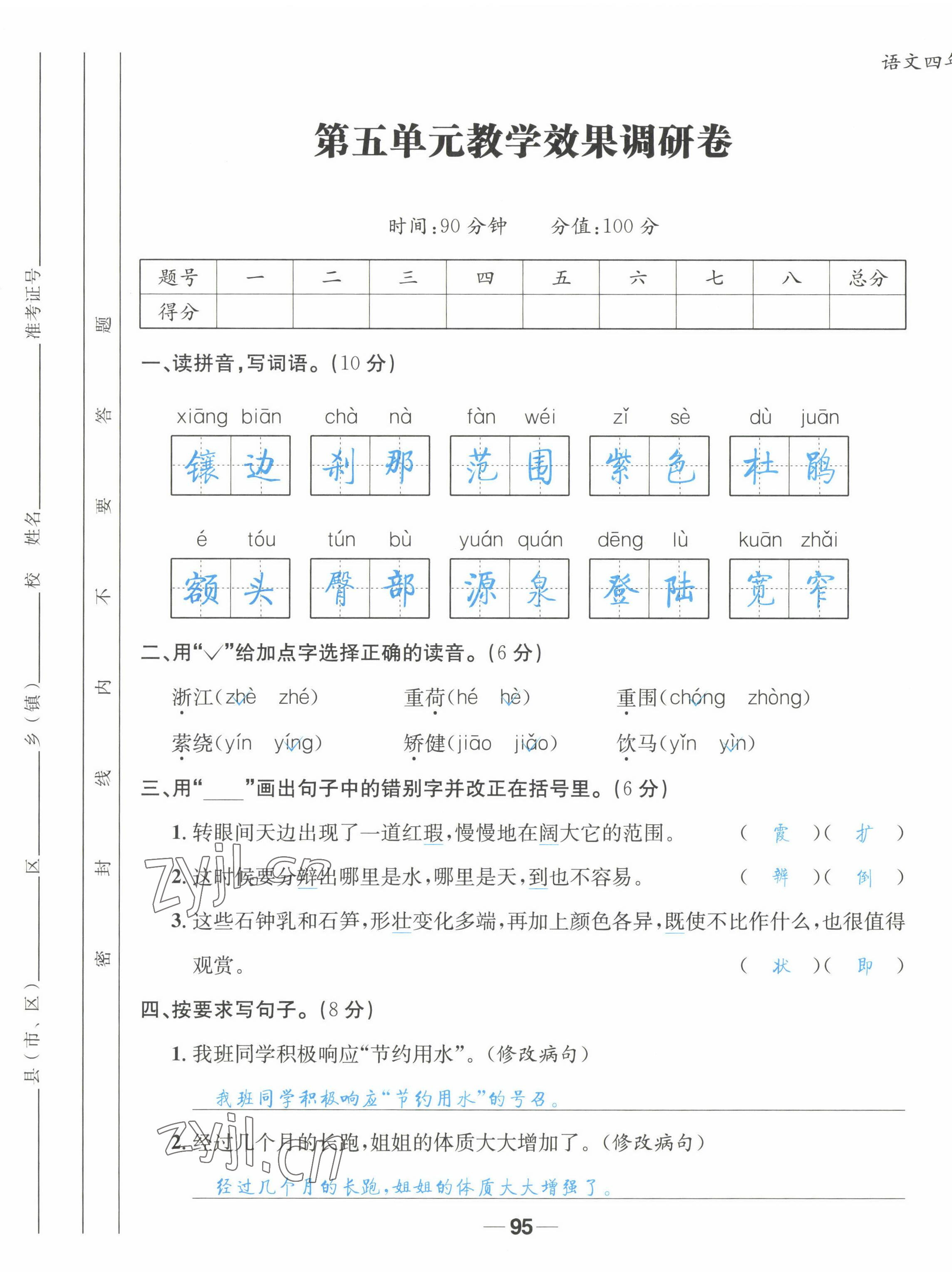 2022年天府名校優(yōu)課練四年級(jí)語文下冊人教版 第17頁