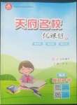 2022年天府名校優(yōu)課練五年級語文下冊人教版