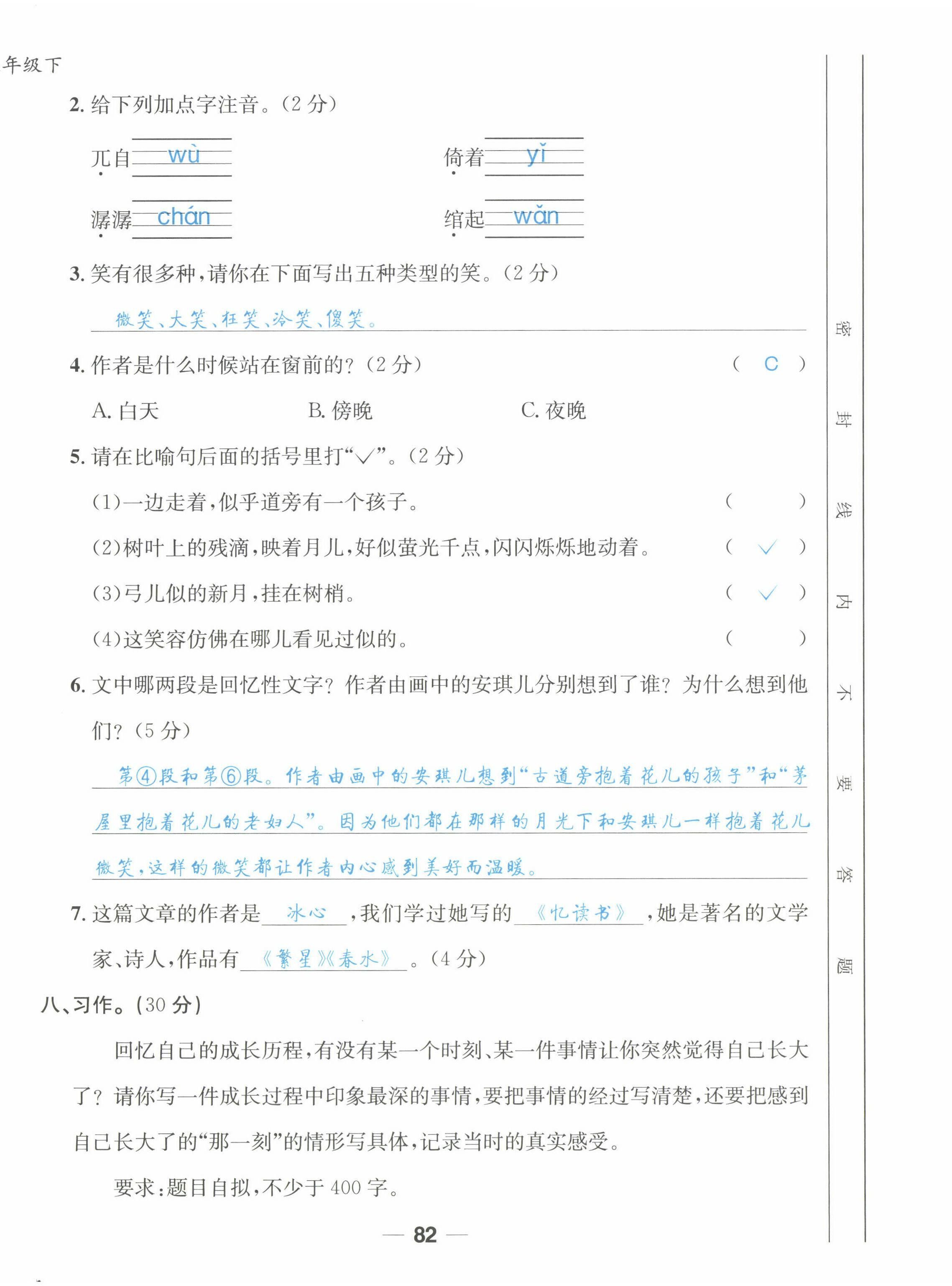 2022年天府名校優(yōu)課練五年級(jí)語(yǔ)文下冊(cè)人教版 第4頁(yè)