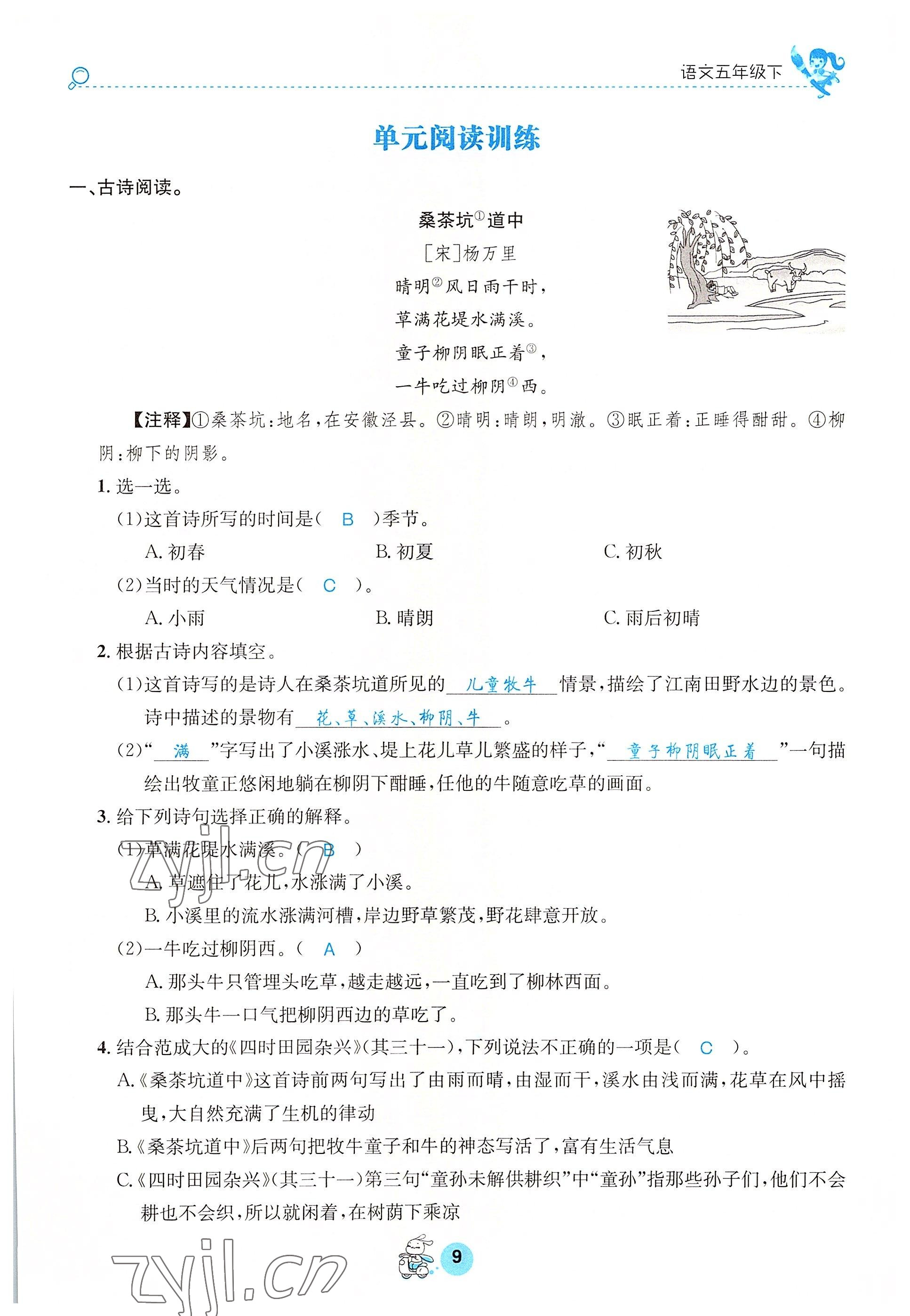 2022年天府名校優(yōu)課練五年級(jí)語文下冊(cè)人教版 參考答案第9頁