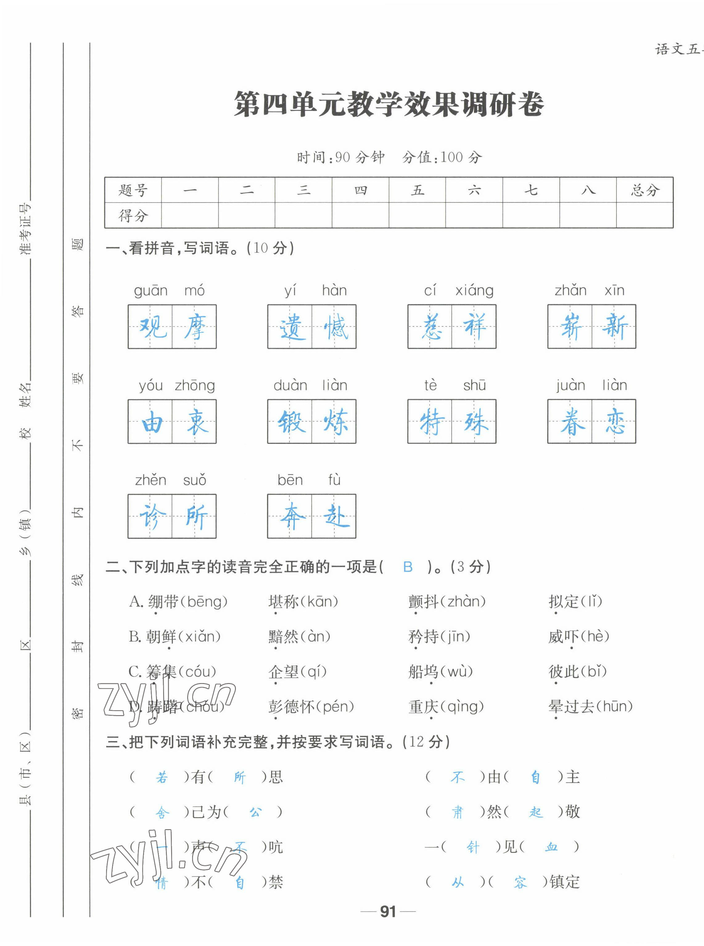 2022年天府名校優(yōu)課練五年級(jí)語(yǔ)文下冊(cè)人教版 第13頁(yè)