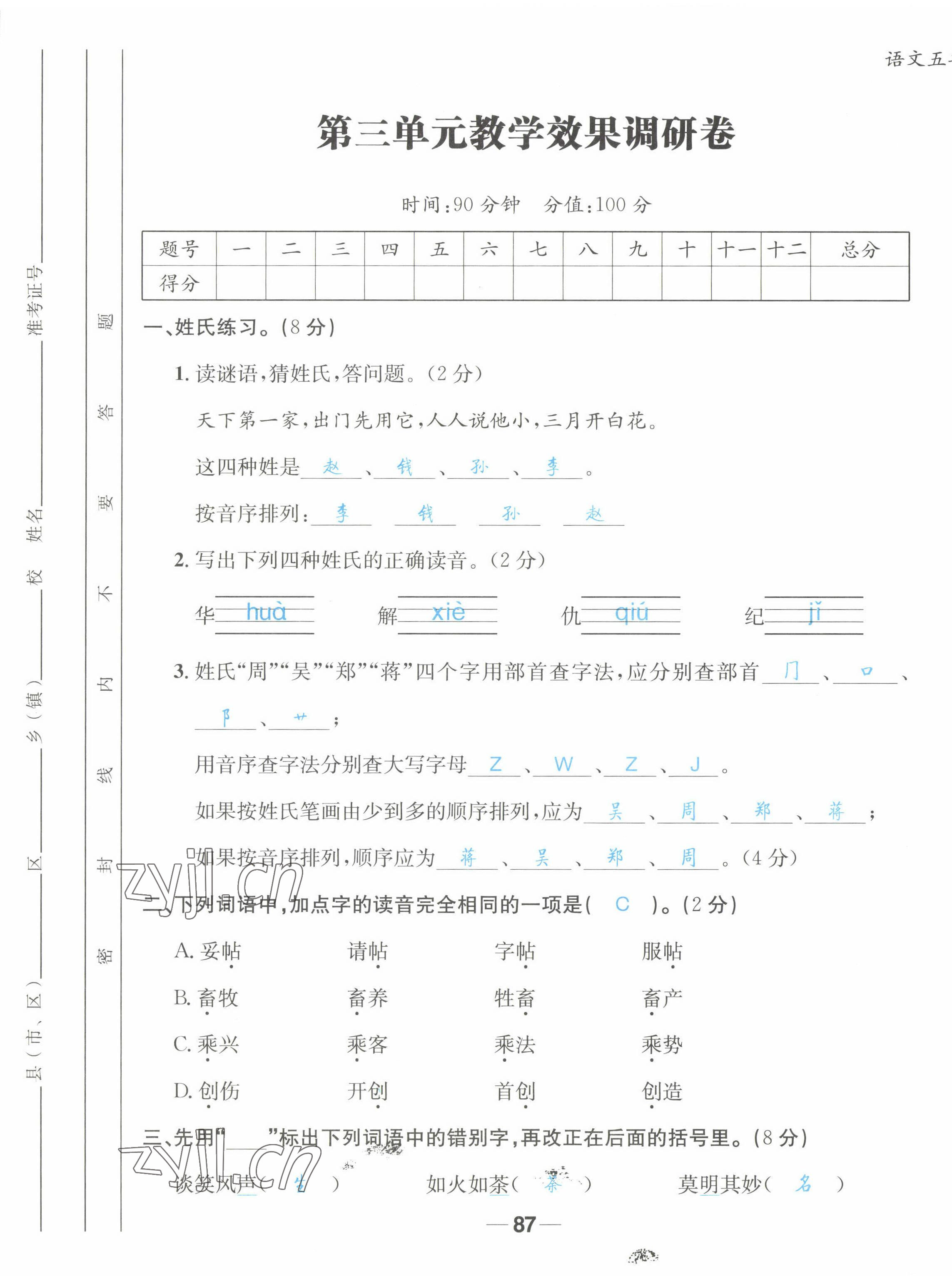 2022年天府名校優(yōu)課練五年級語文下冊人教版 第9頁