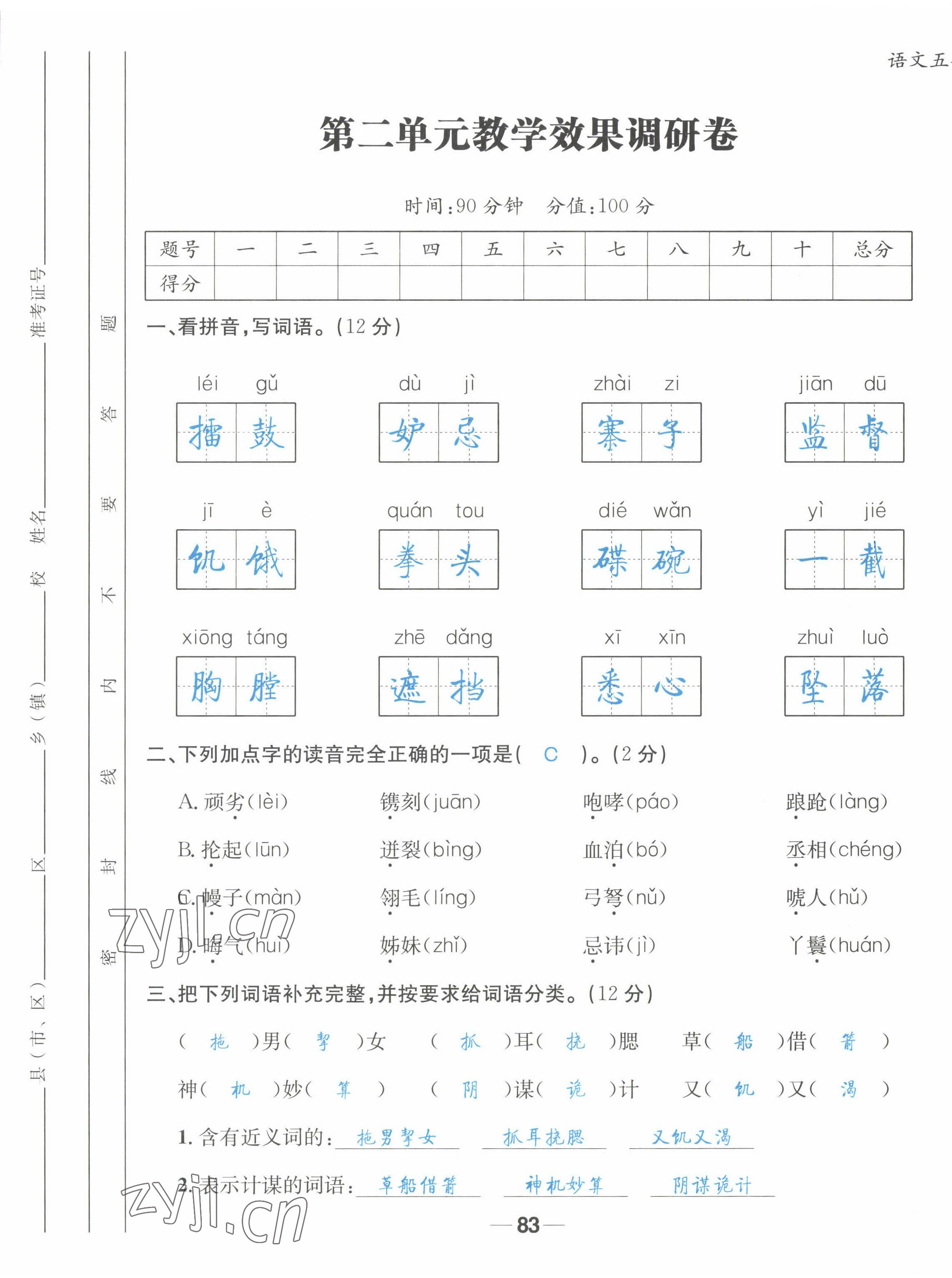 2022年天府名校優(yōu)課練五年級語文下冊人教版 第5頁