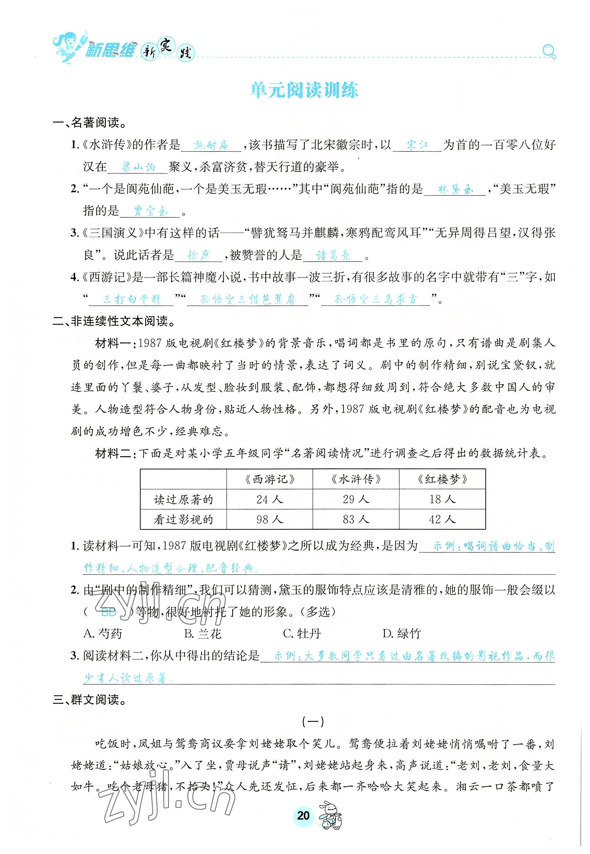 2022年天府名校優(yōu)課練五年級語文下冊人教版 參考答案第20頁