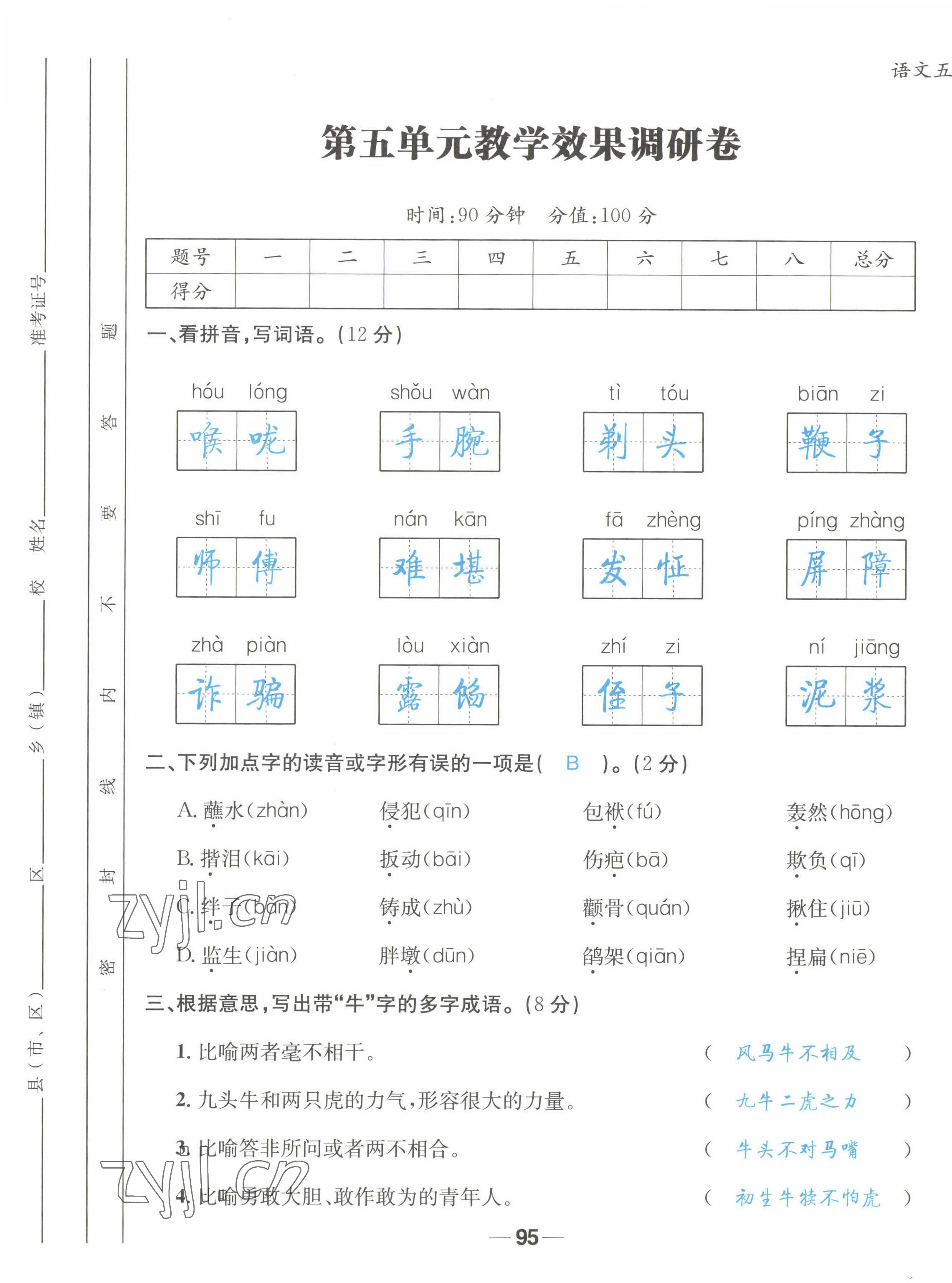 2022年天府名校優(yōu)課練五年級語文下冊人教版 第17頁