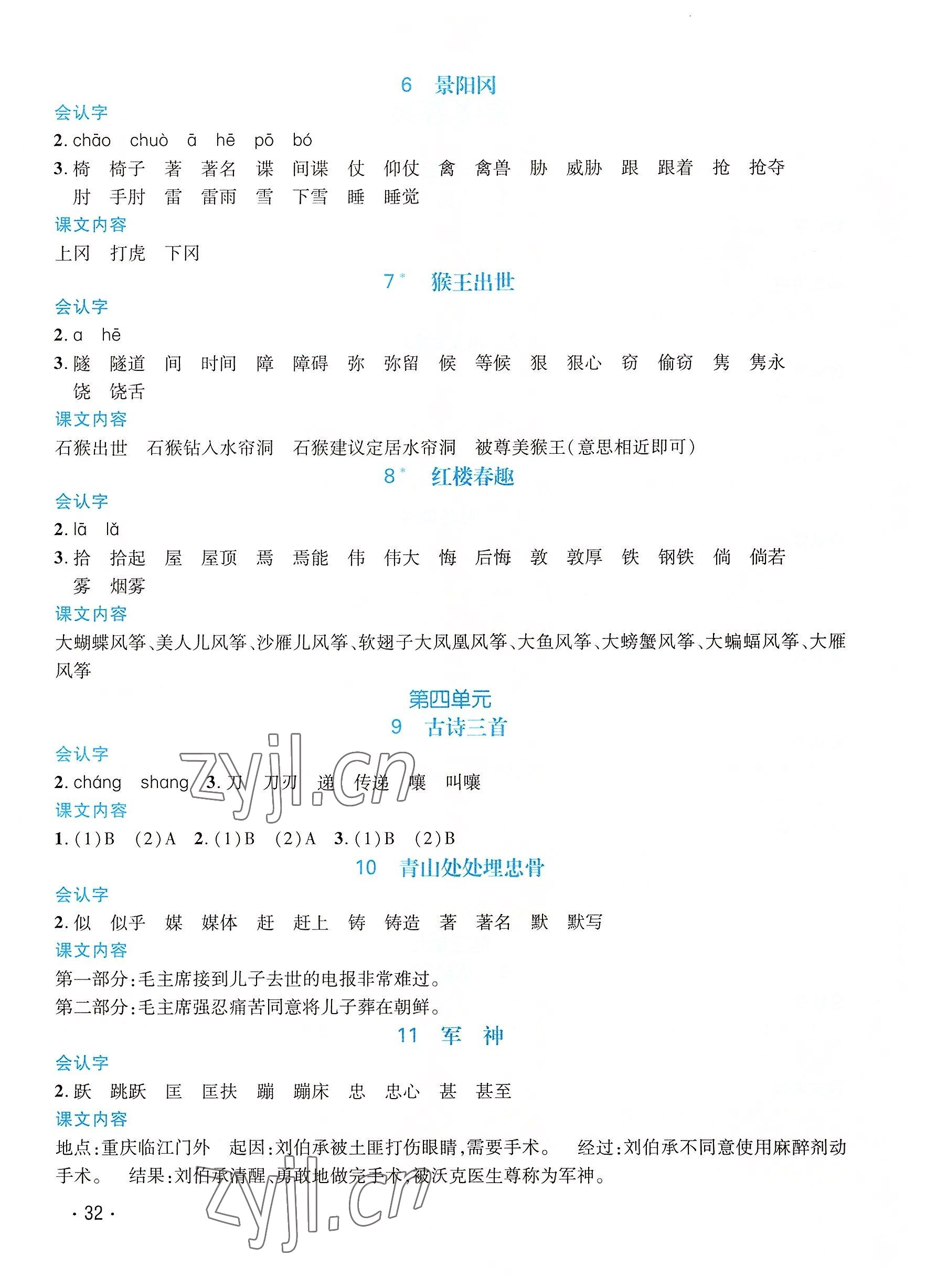 2022年天府名校優(yōu)課練五年級語文下冊人教版 參考答案第2頁