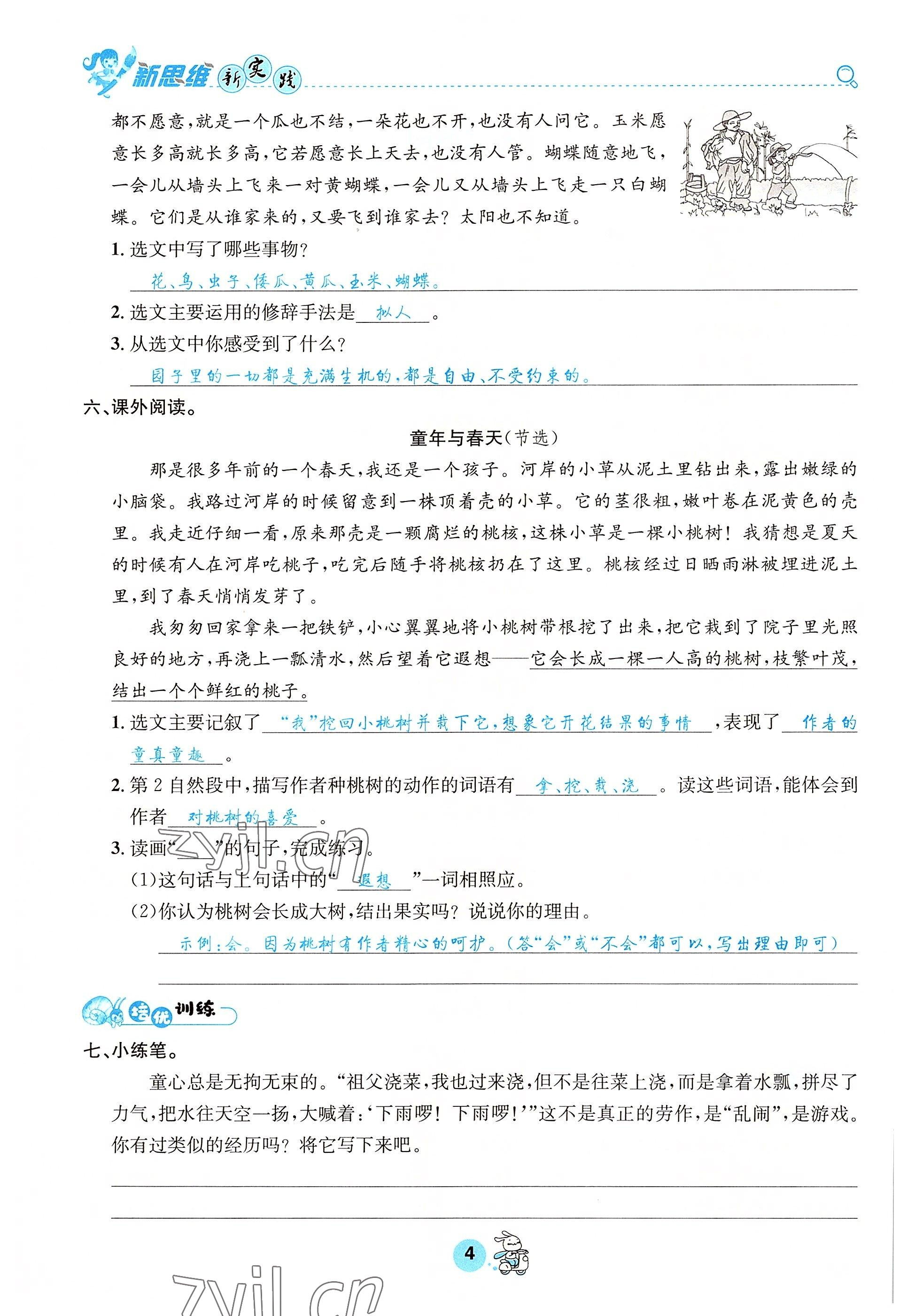 2022年天府名校優(yōu)課練五年級(jí)語文下冊人教版 參考答案第4頁