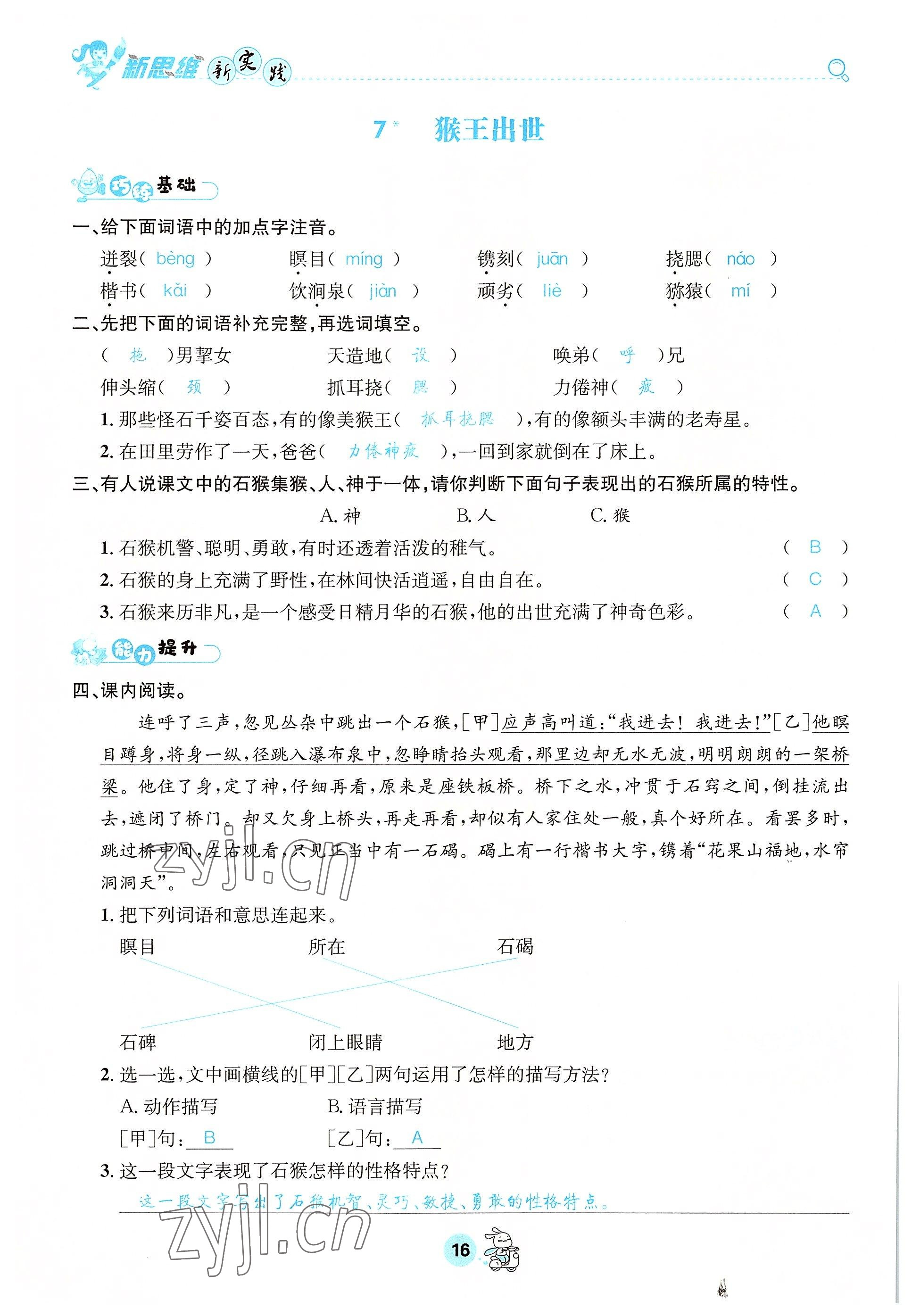 2022年天府名校優(yōu)課練五年級語文下冊人教版 參考答案第16頁