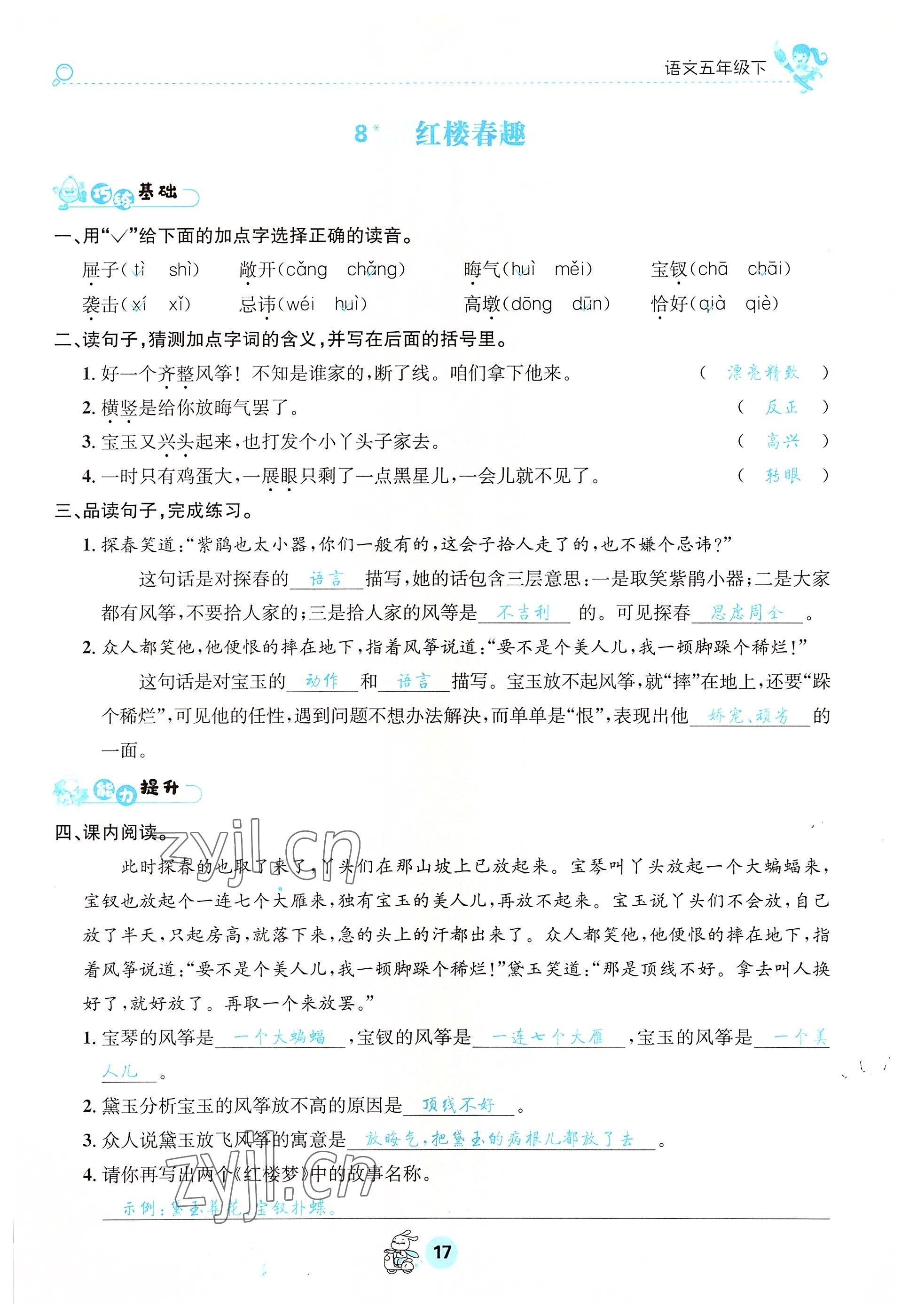 2022年天府名校優(yōu)課練五年級(jí)語(yǔ)文下冊(cè)人教版 參考答案第17頁(yè)