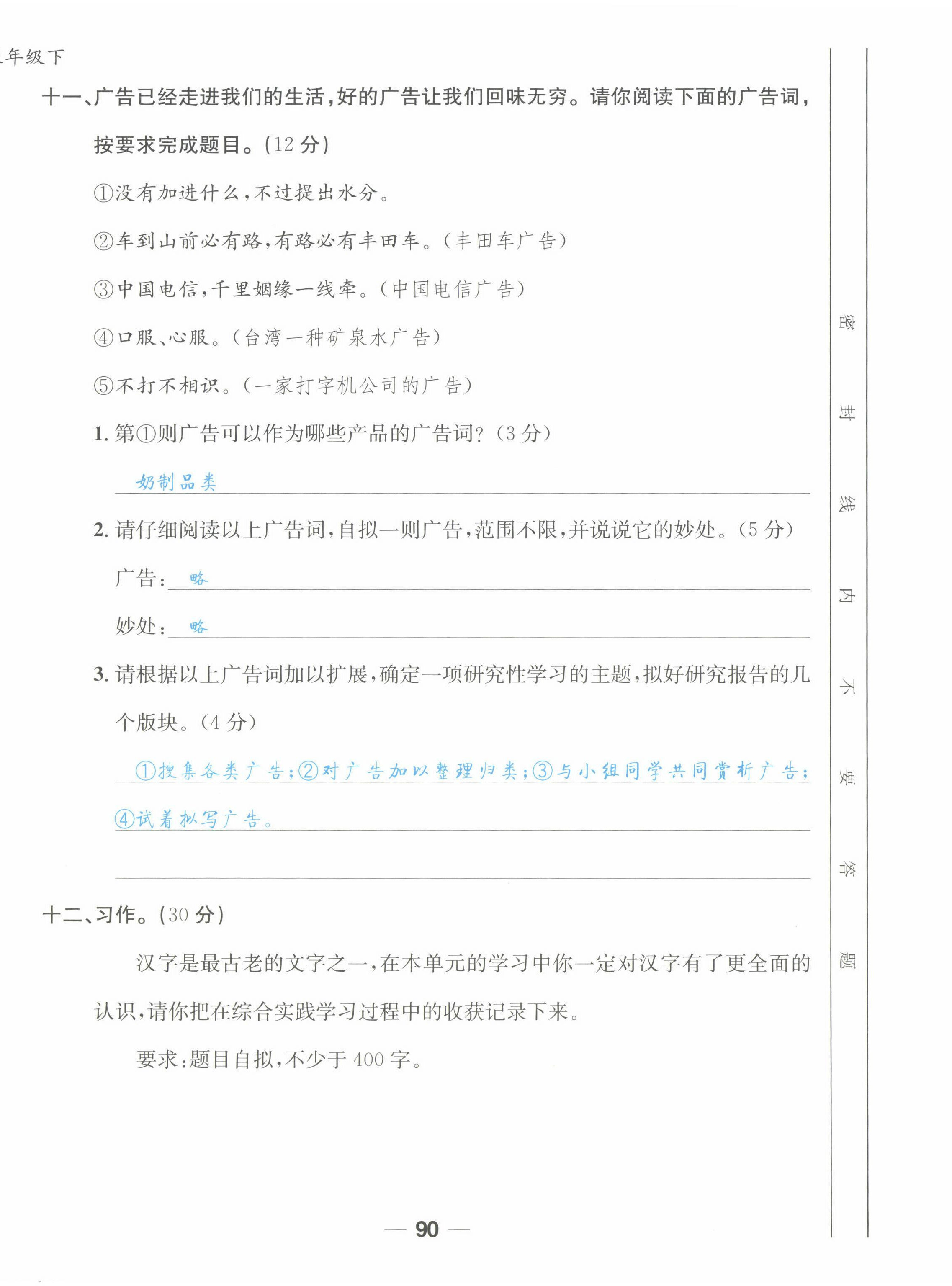 2022年天府名校優(yōu)課練五年級語文下冊人教版 第12頁