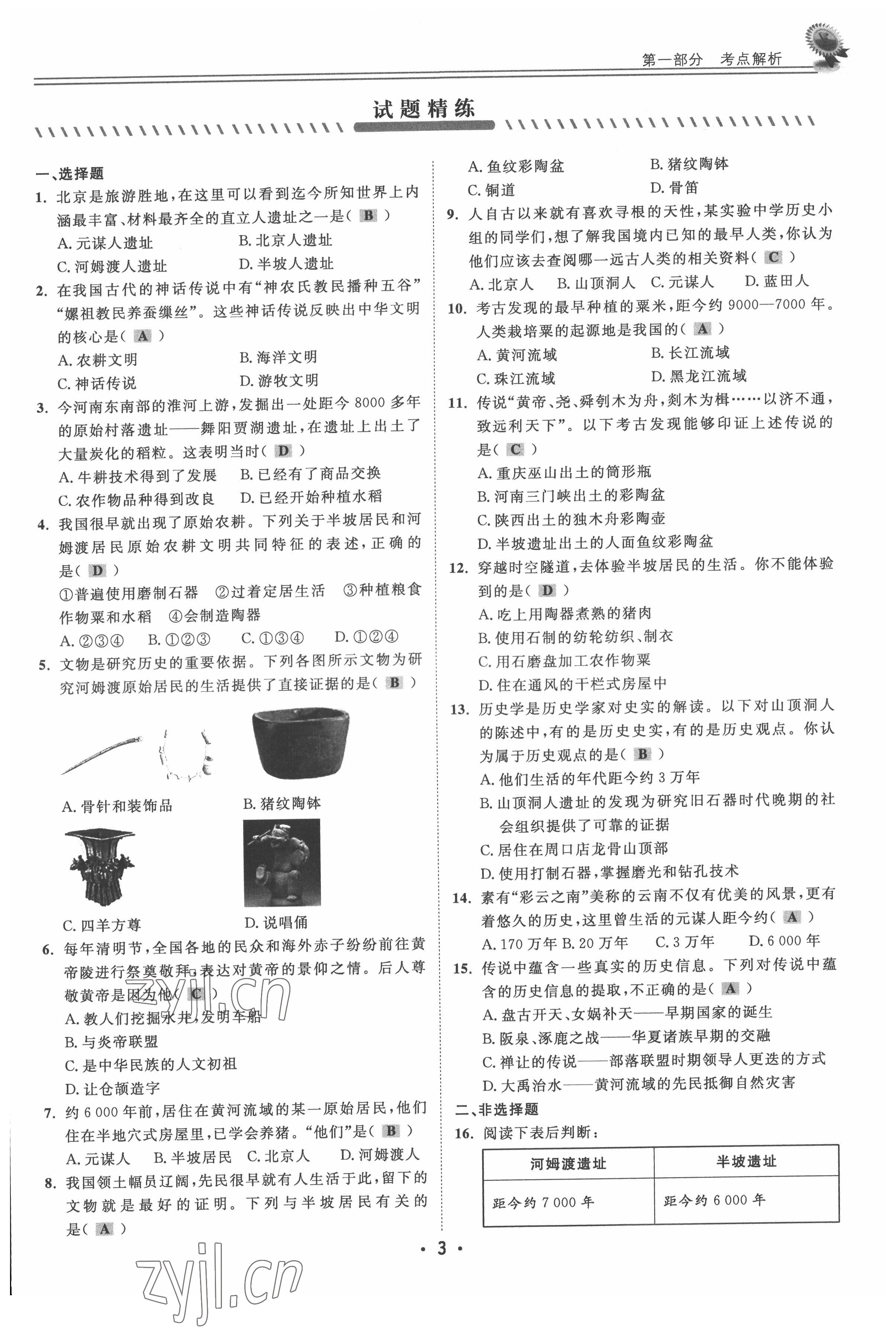 2022年直通中考?xì)v史重慶專版 參考答案第3頁