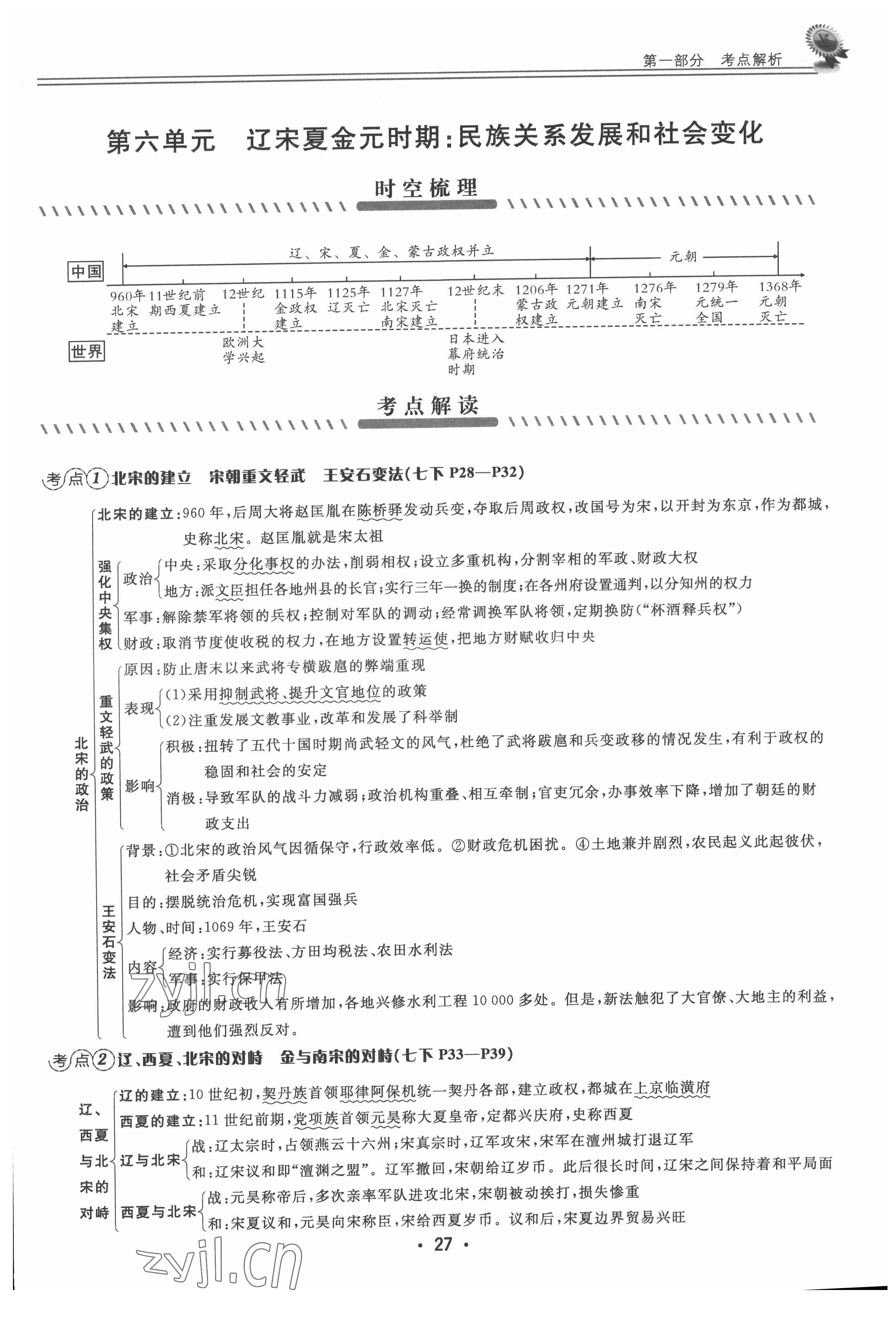 2022年直通中考歷史重慶專版 參考答案第27頁