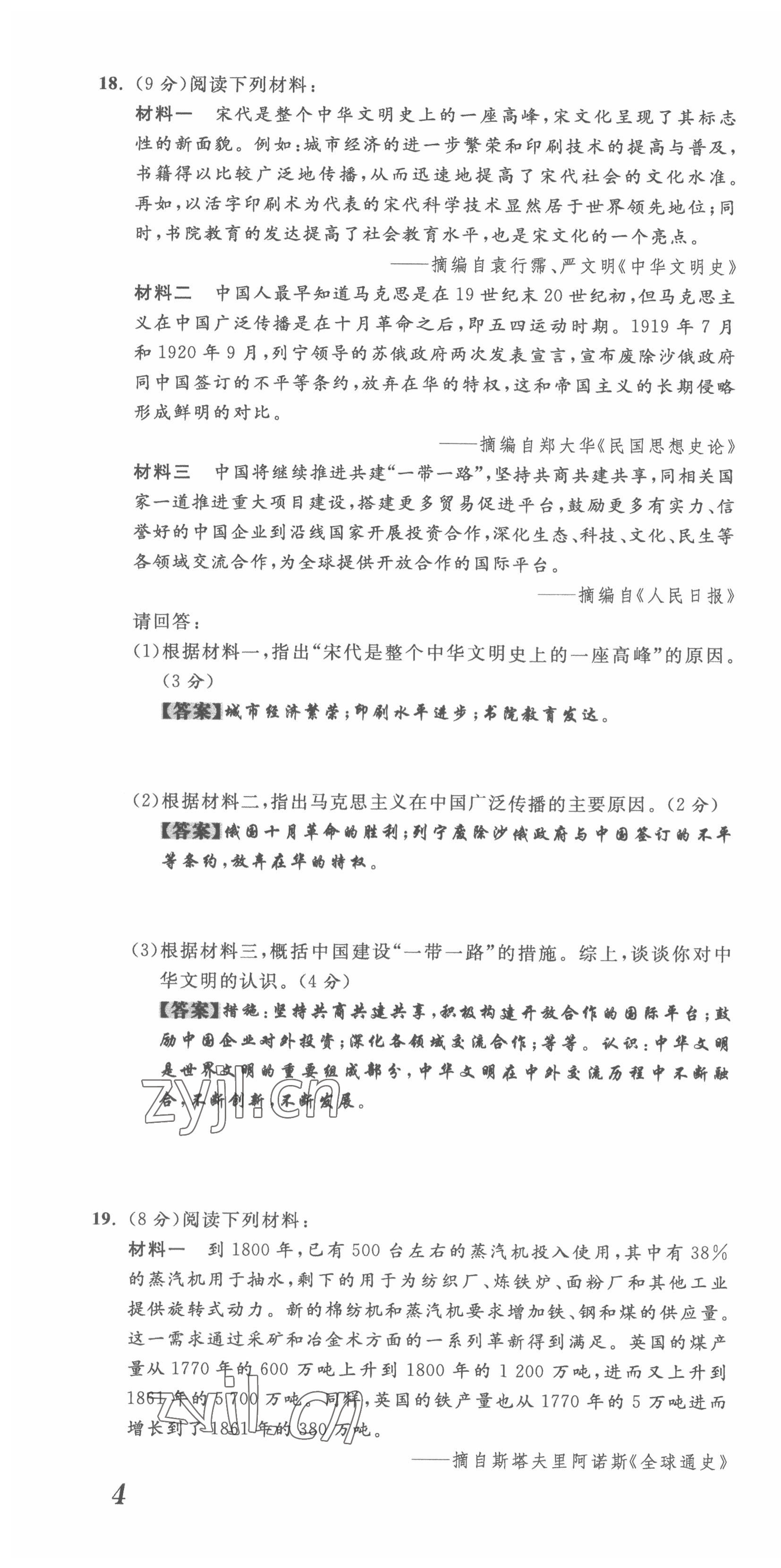 2022年直通中考?xì)v史重慶專(zhuān)版 第10頁(yè)