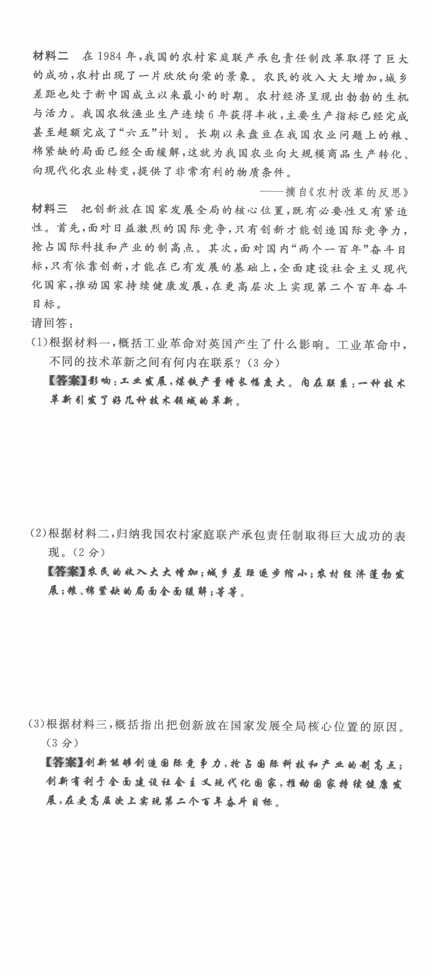 2022年直通中考?xì)v史重慶專版 第11頁