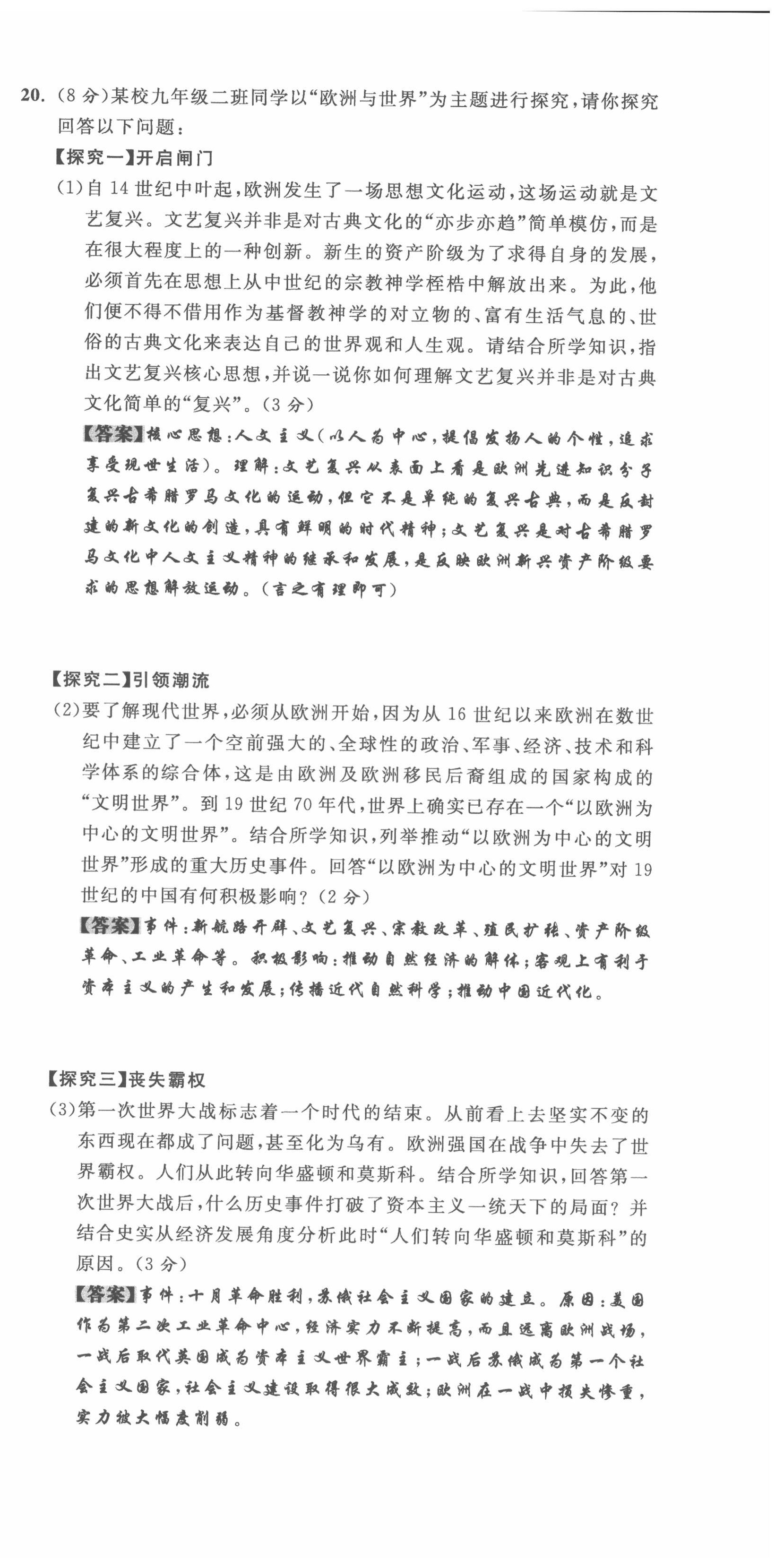 2022年直通中考歷史重慶專版 第12頁