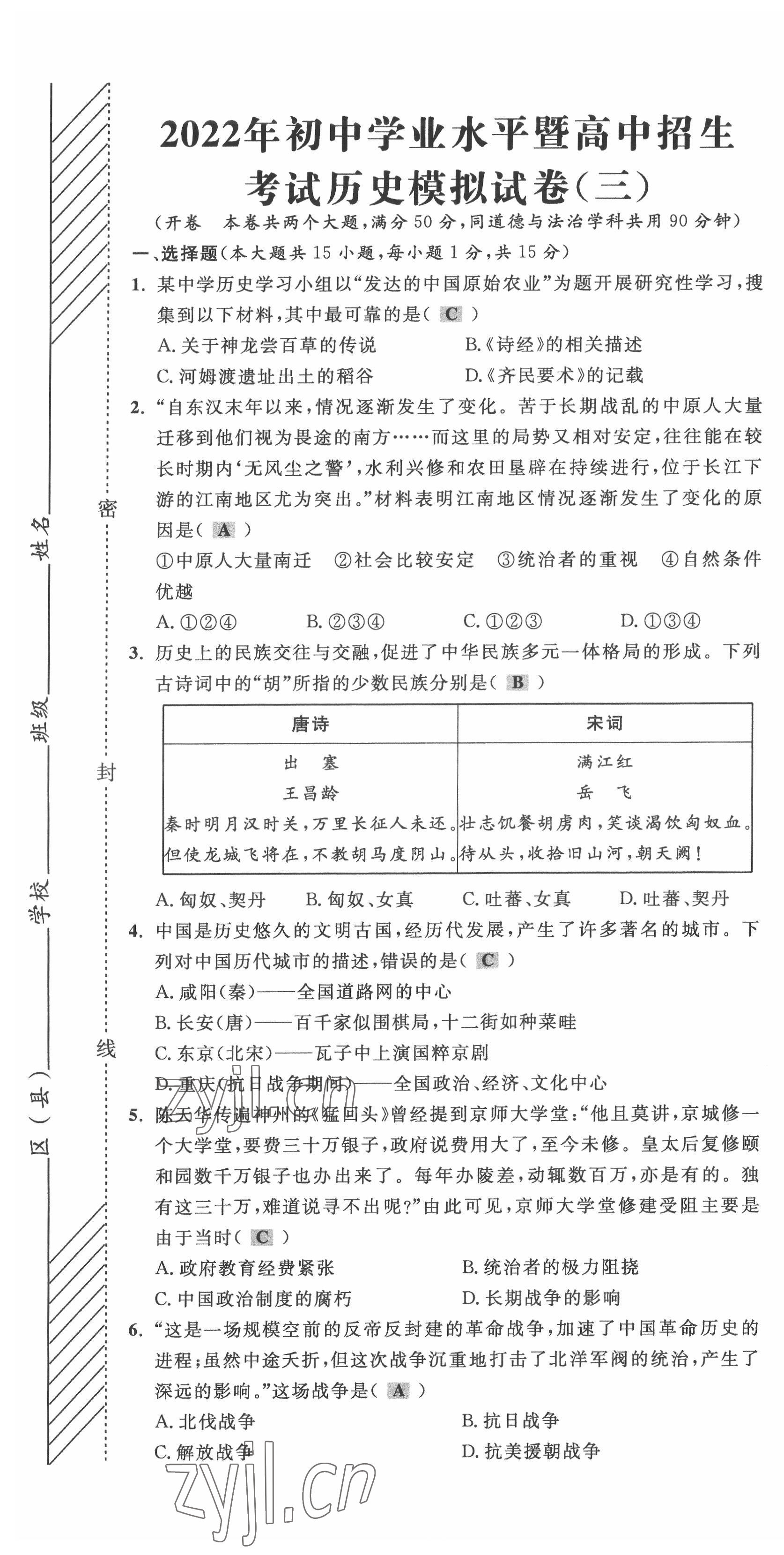 2022年直通中考?xì)v史重慶專版 第13頁