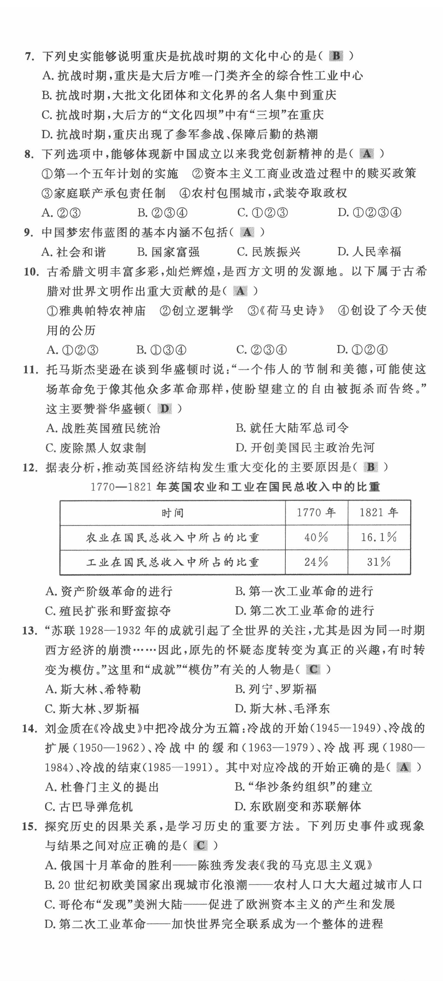 2022年直通中考?xì)v史重慶專版 第14頁