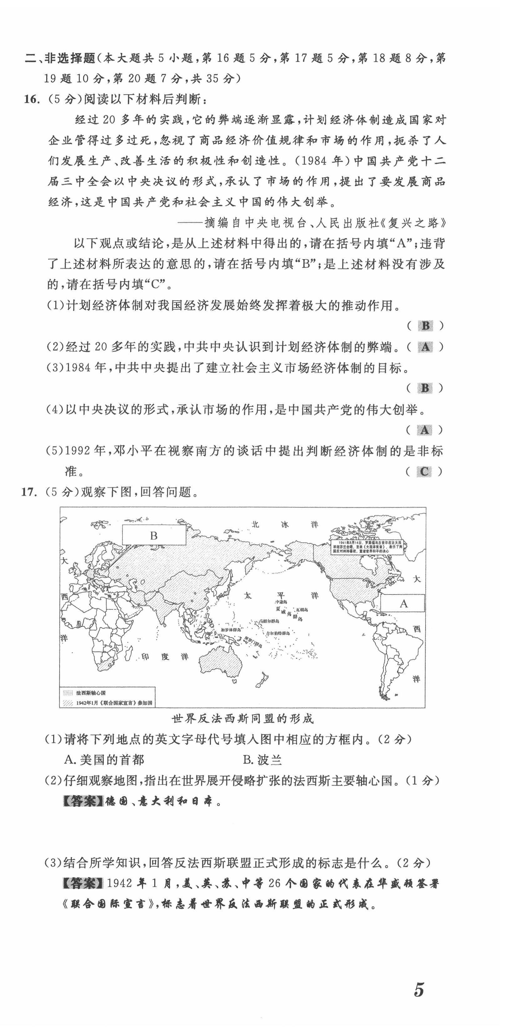 2022年直通中考歷史重慶專版 第15頁