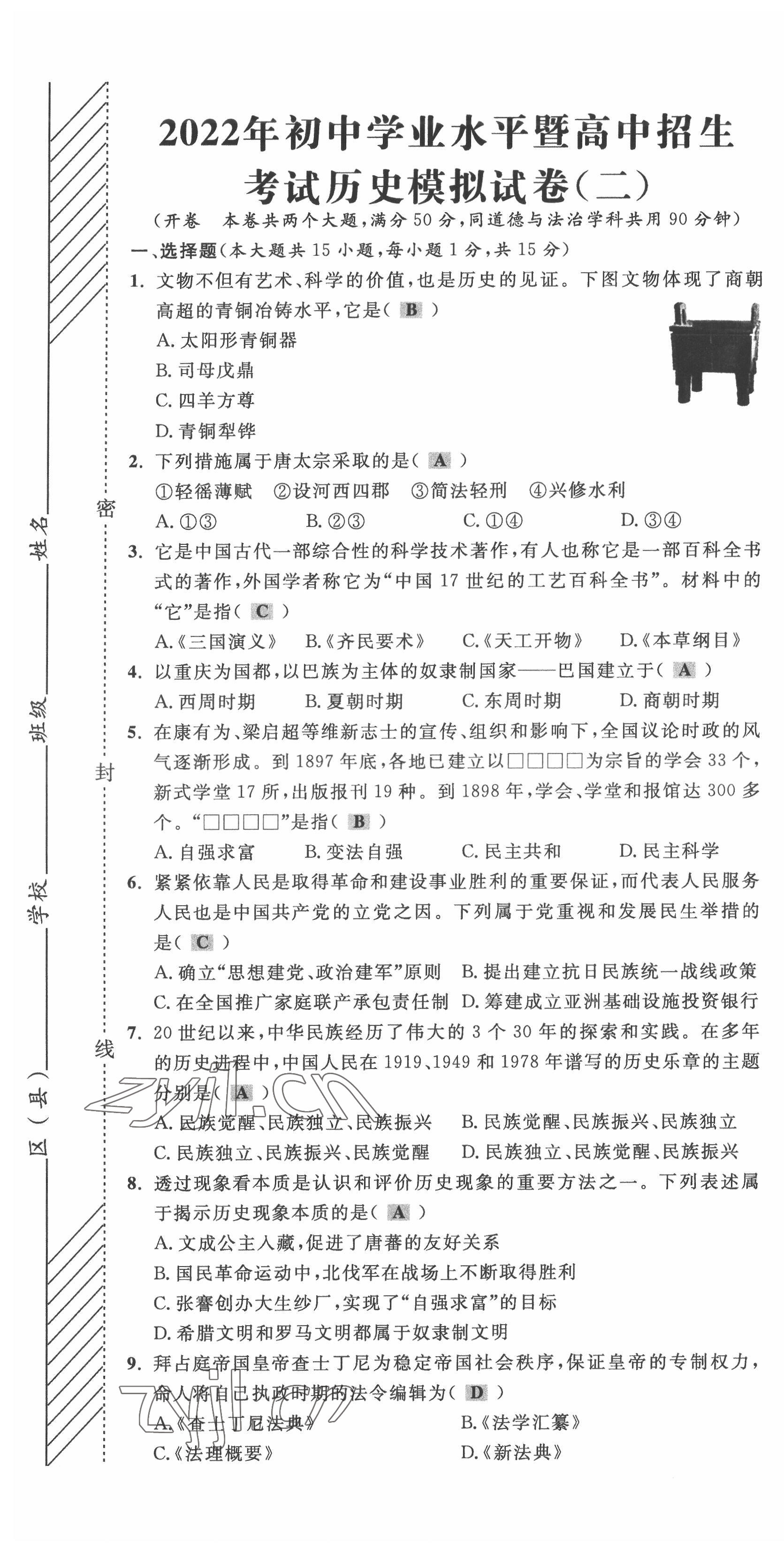 2022年直通中考歷史重慶專版 第7頁