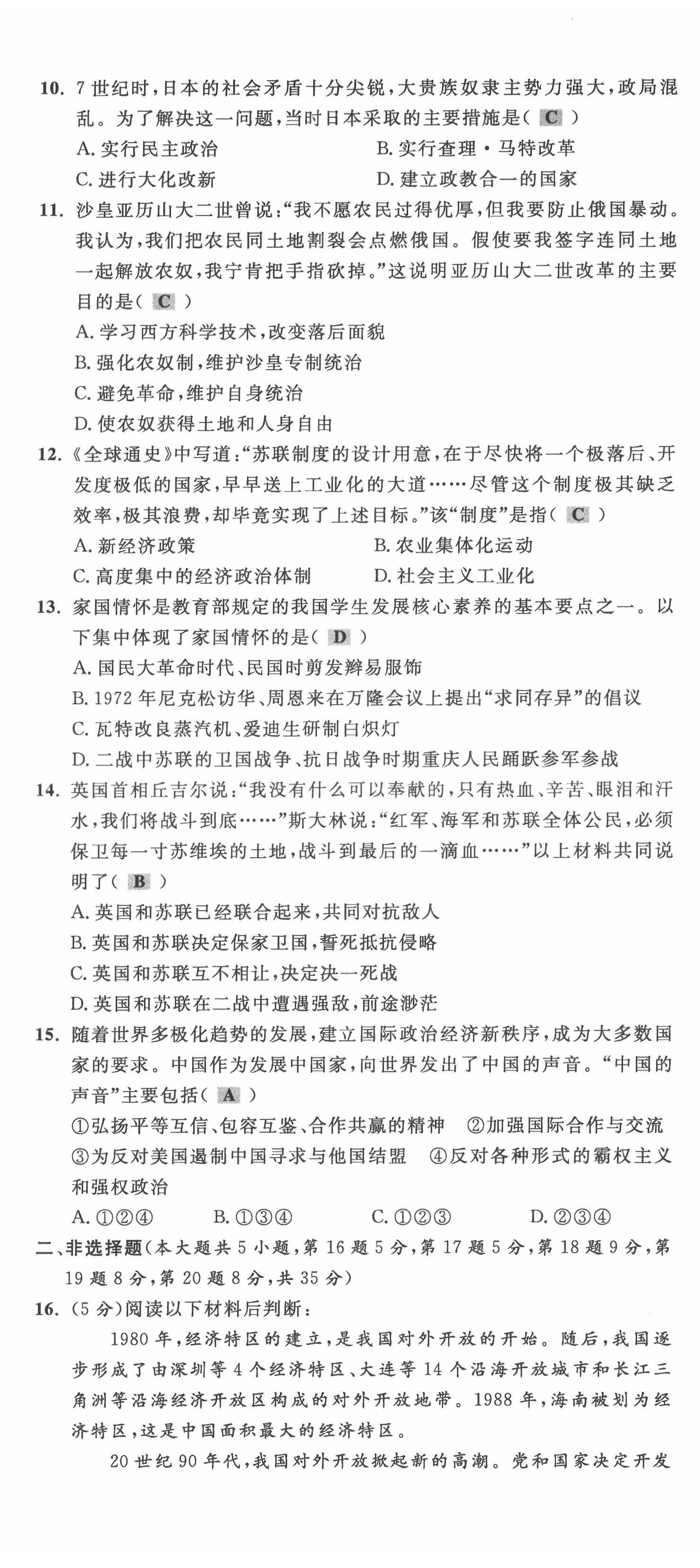 2022年直通中考?xì)v史重慶專版 第8頁