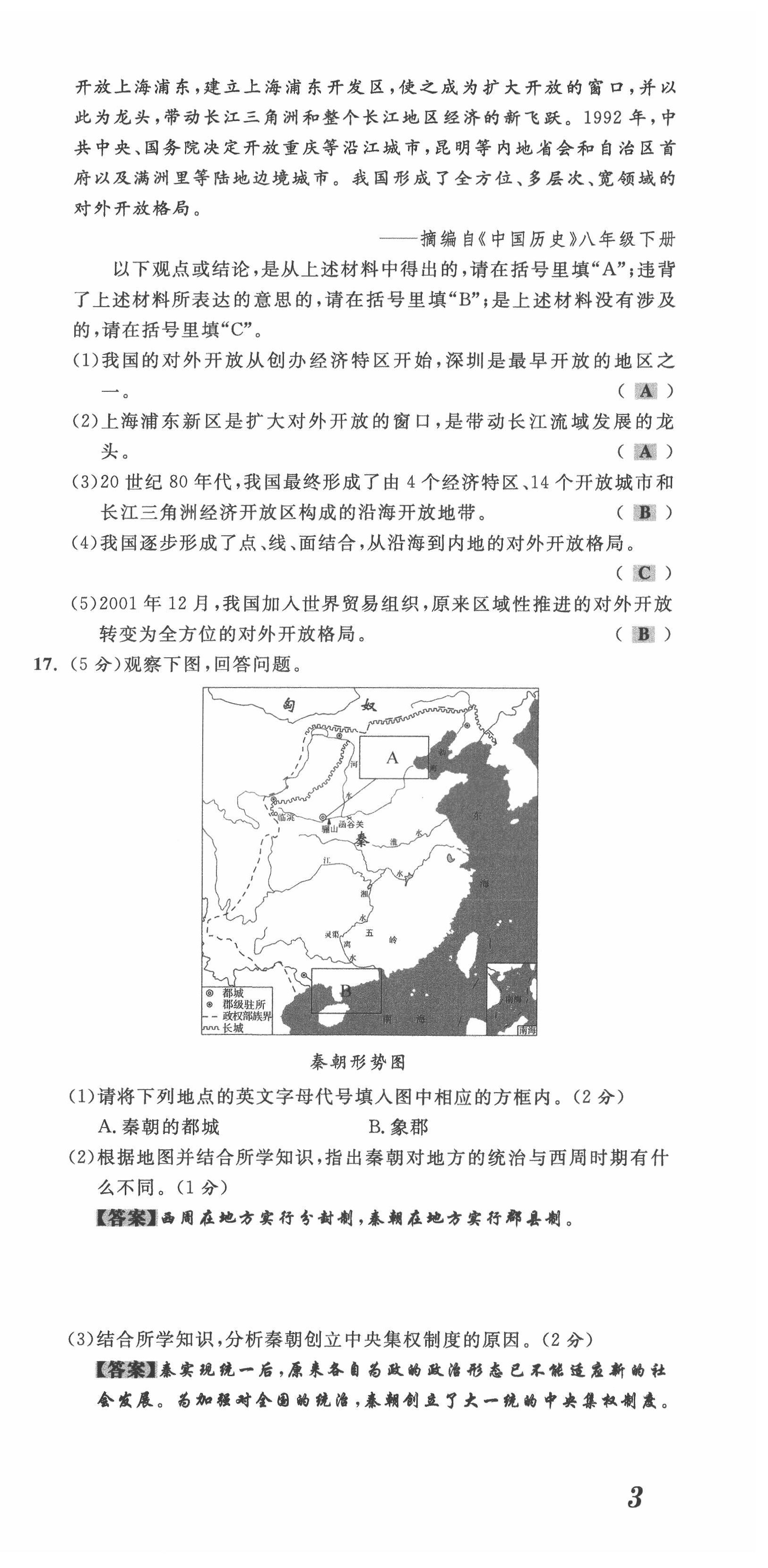 2022年直通中考歷史重慶專版 第9頁